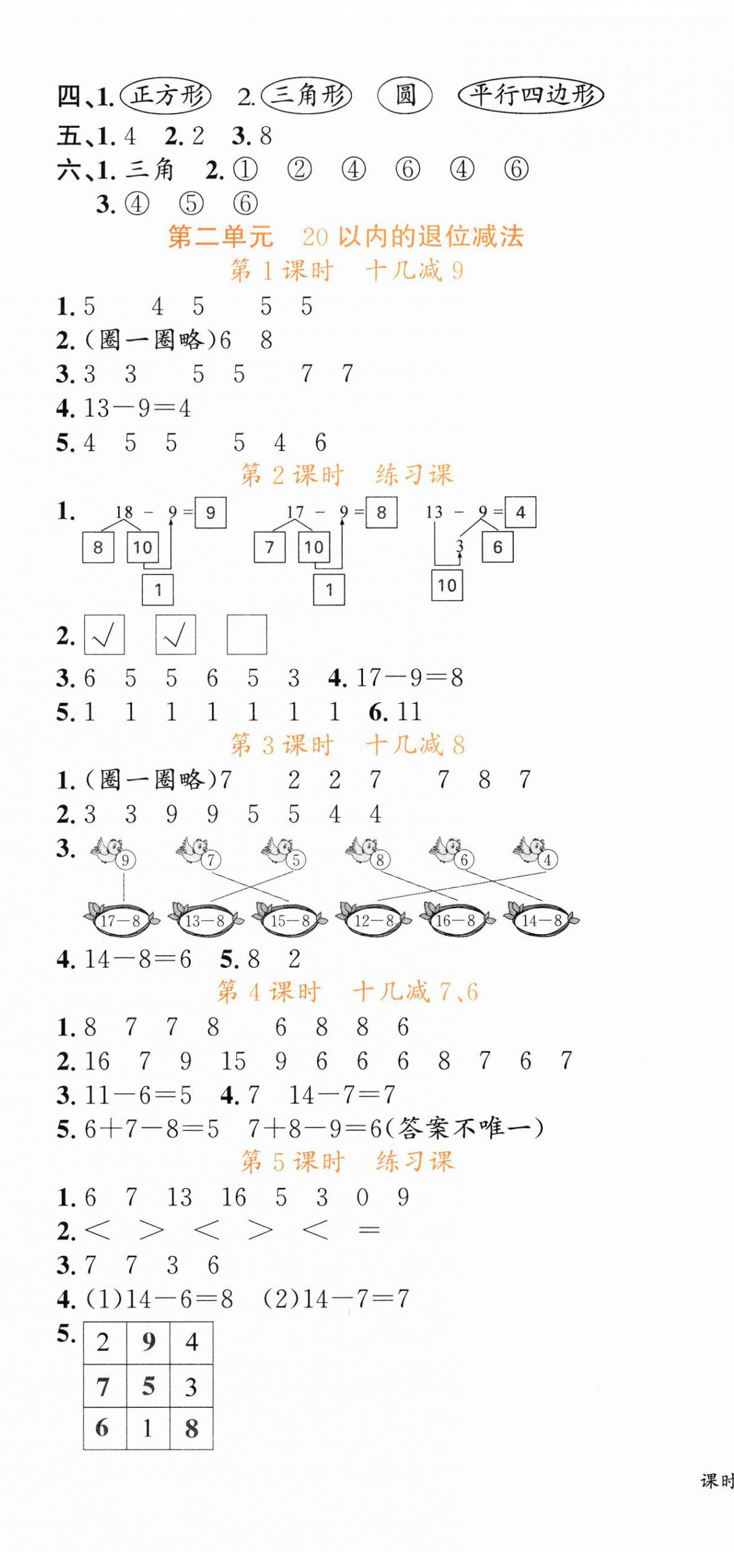2025年課時奪冠一年級數(shù)學(xué)下冊人教版 第2頁