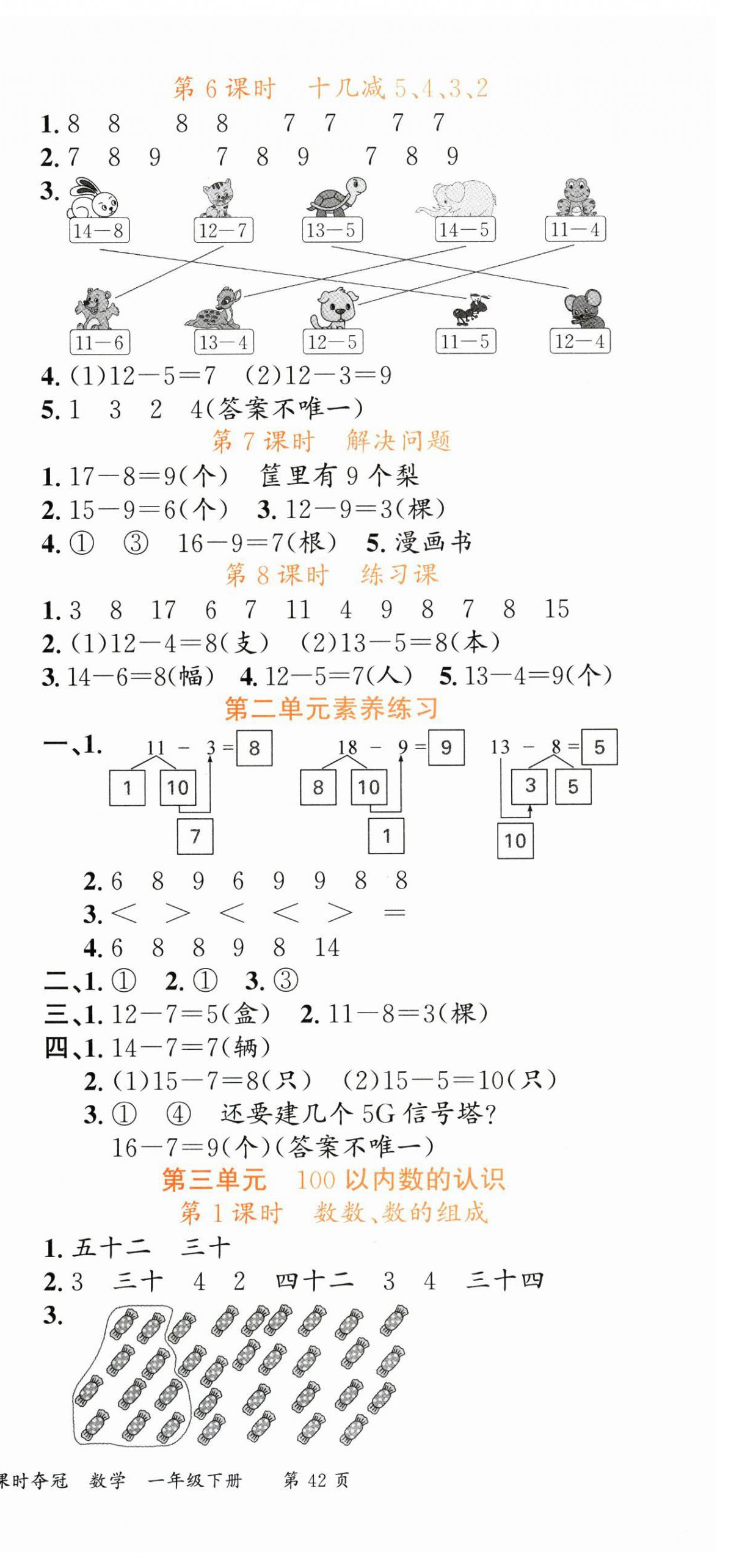 2025年課時(shí)奪冠一年級(jí)數(shù)學(xué)下冊人教版 第3頁