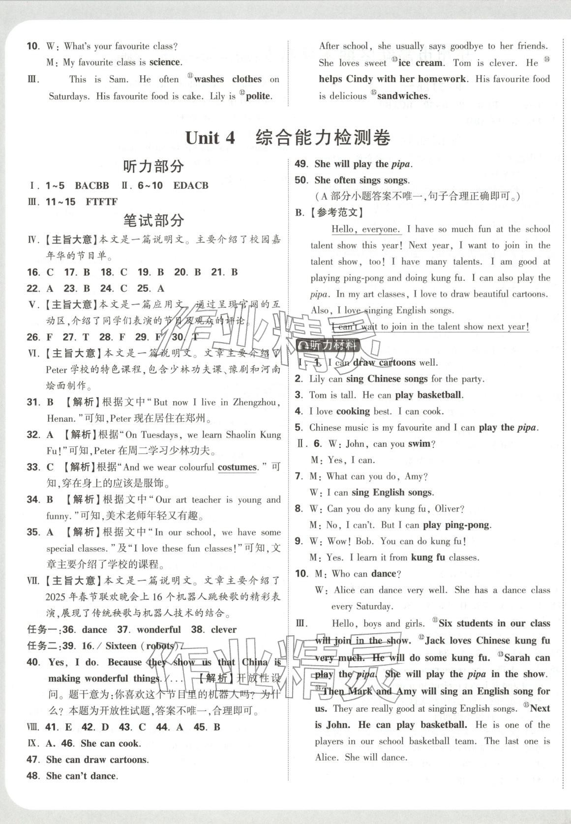 2025年小白鷗情境卷五年級英語上冊人教版河南專版&nbsp;第5頁
