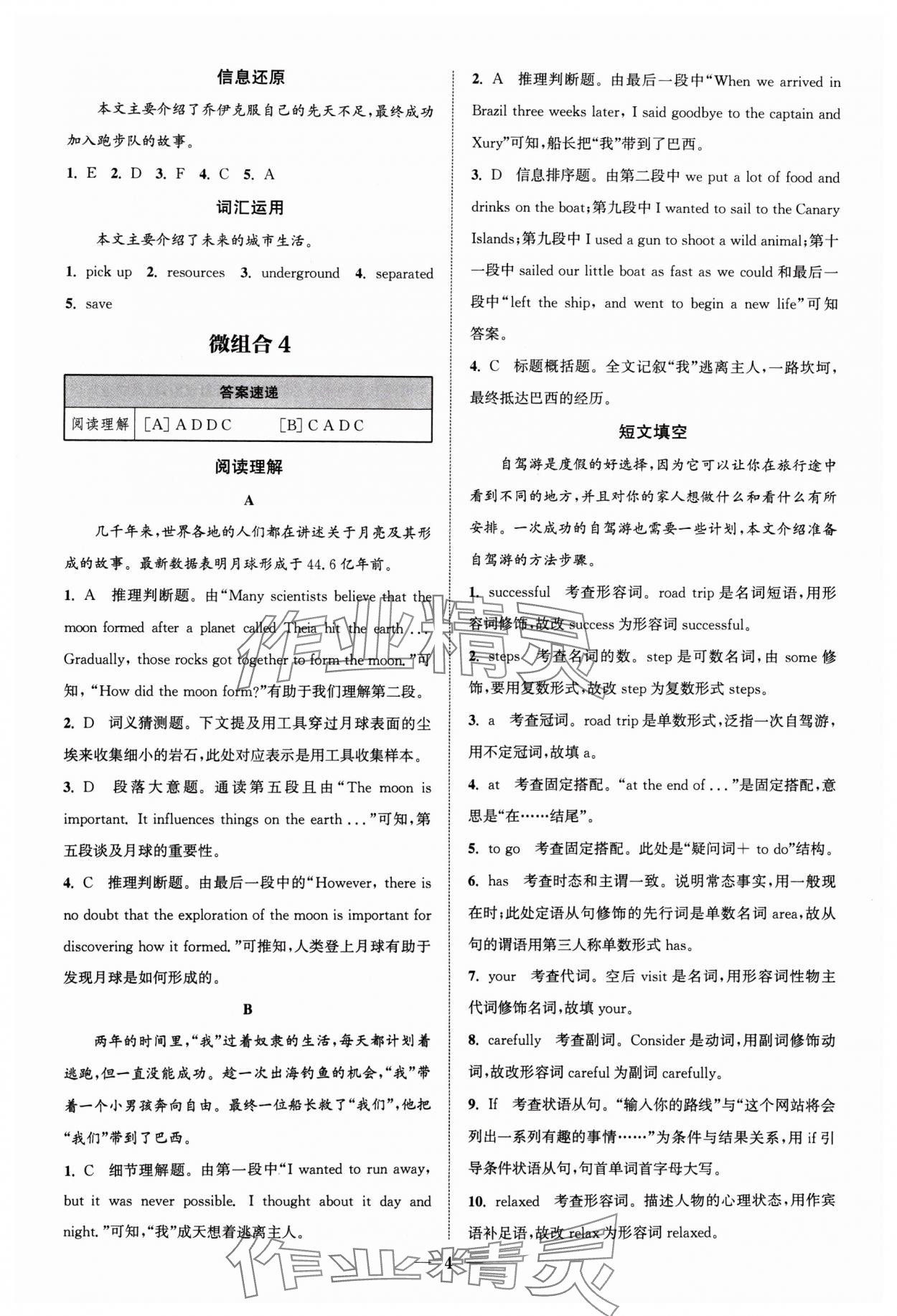 2024年通城學(xué)典初中英語(yǔ)閱讀組合訓(xùn)練九年級(jí)英語(yǔ)蘇州專(zhuān)版 參考答案第4頁(yè)