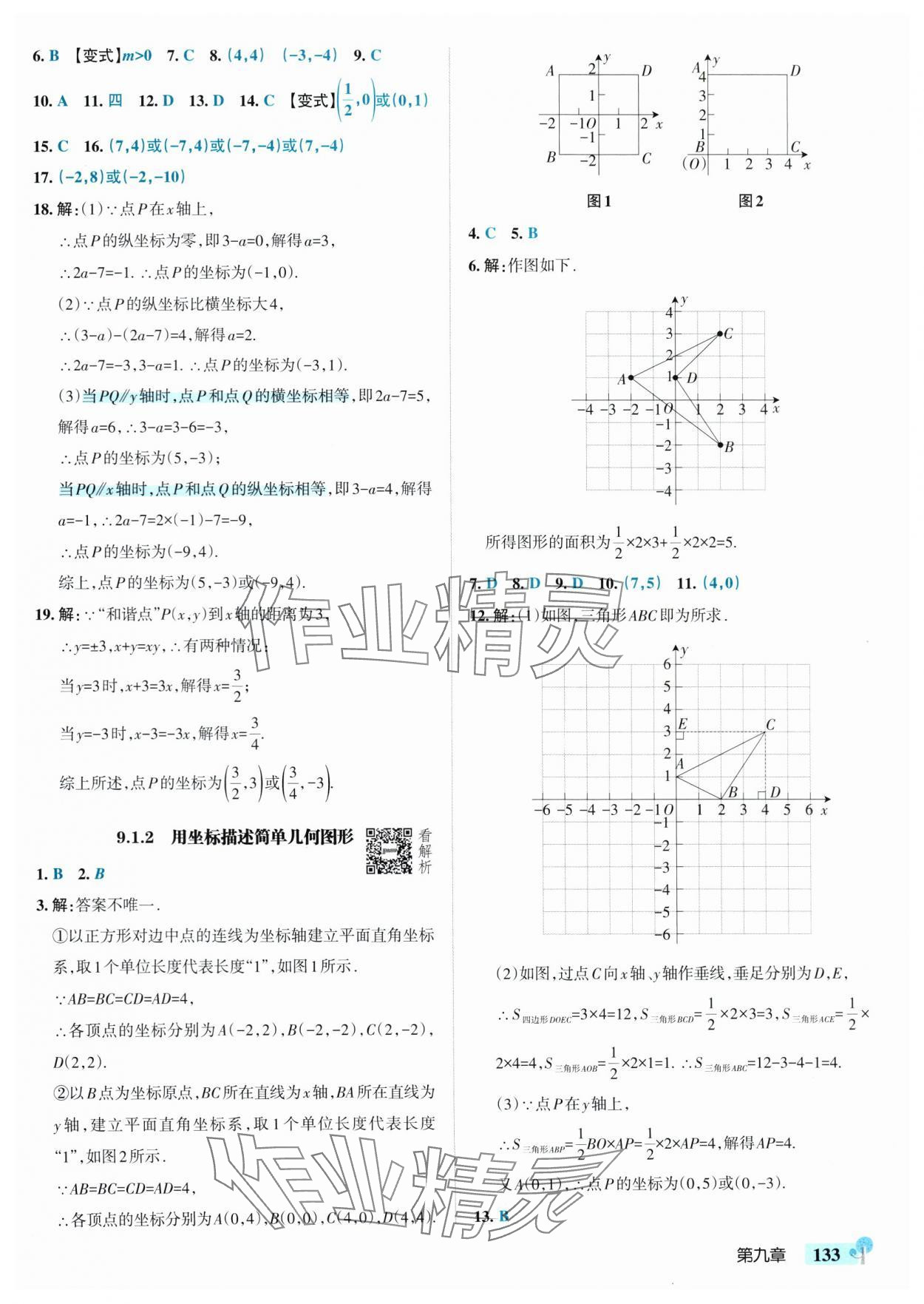 2025年初中學霸創新題七年級數學下冊人教版河北專版 參考答案第11頁