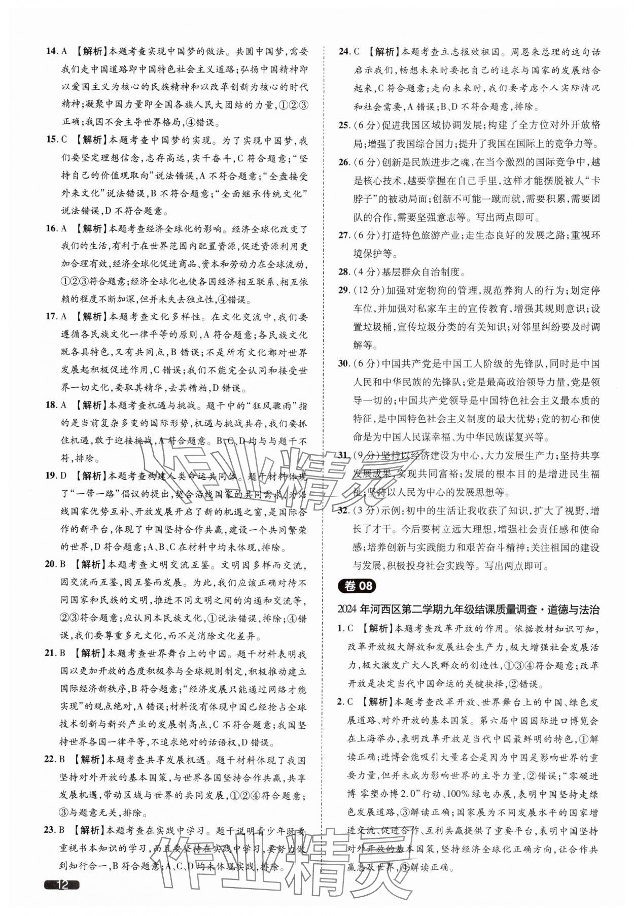 2025年中考1號道德與法治天津?qū)０?nbsp;參考答案第12頁
