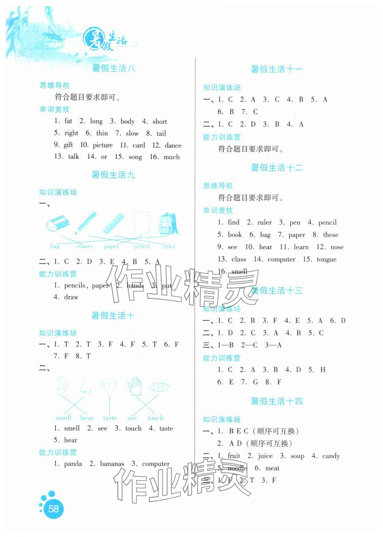 2025年暑假生活河北少年儿童出版社三年级英语通用版 第2页
