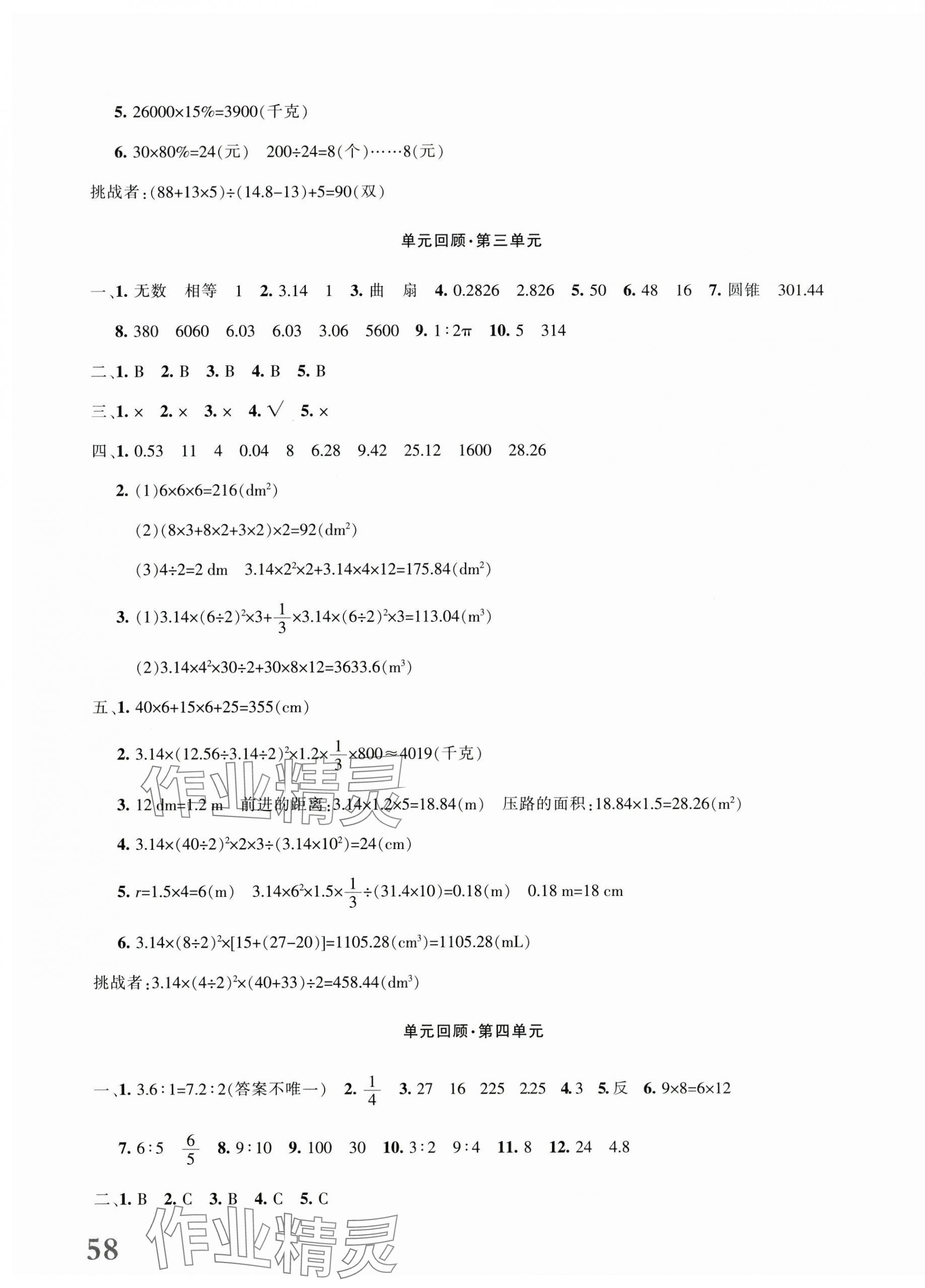 2024年優(yōu)學1+1評價與測試六年級數(shù)學下冊人教版 第3頁