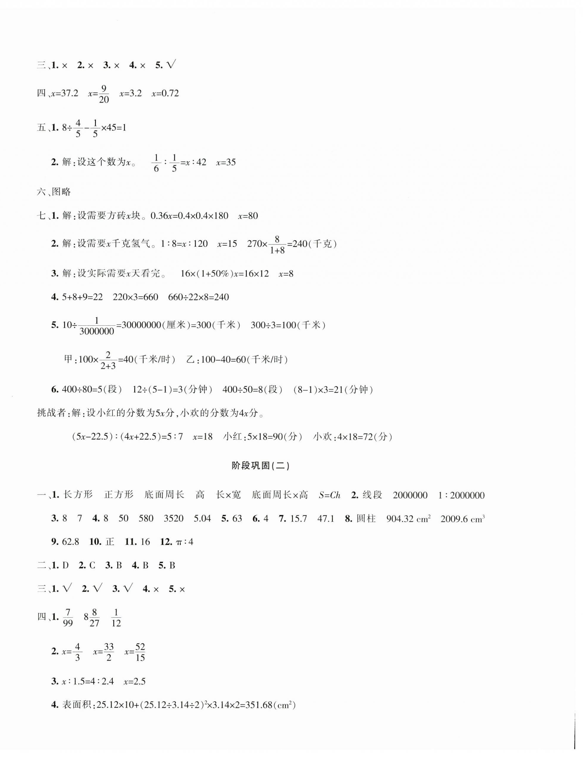 2024年優(yōu)學(xué)1+1評(píng)價(jià)與測(cè)試六年級(jí)數(shù)學(xué)下冊(cè)人教版 第4頁(yè)