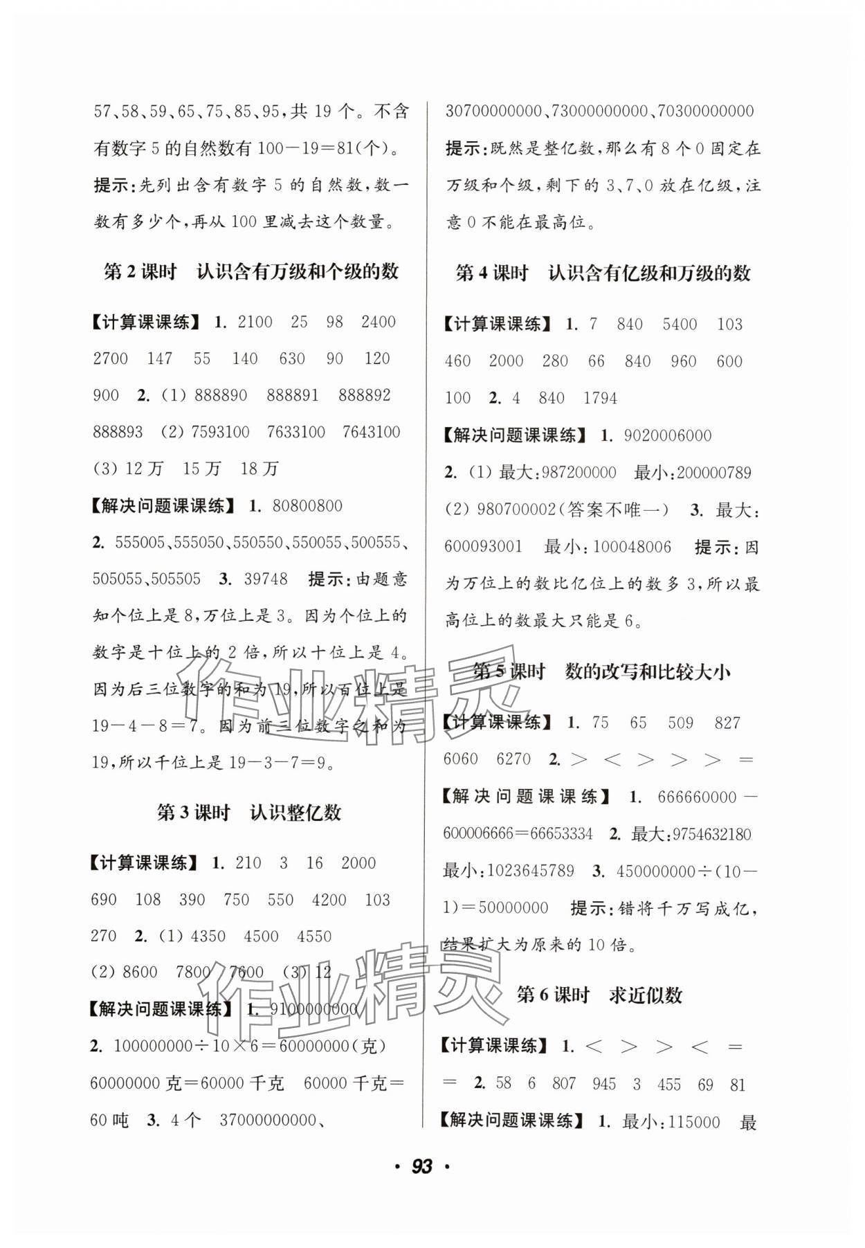 2024年超能学典计算加解决问题四年级数学下册苏教版&nbsp;参考答案第3页