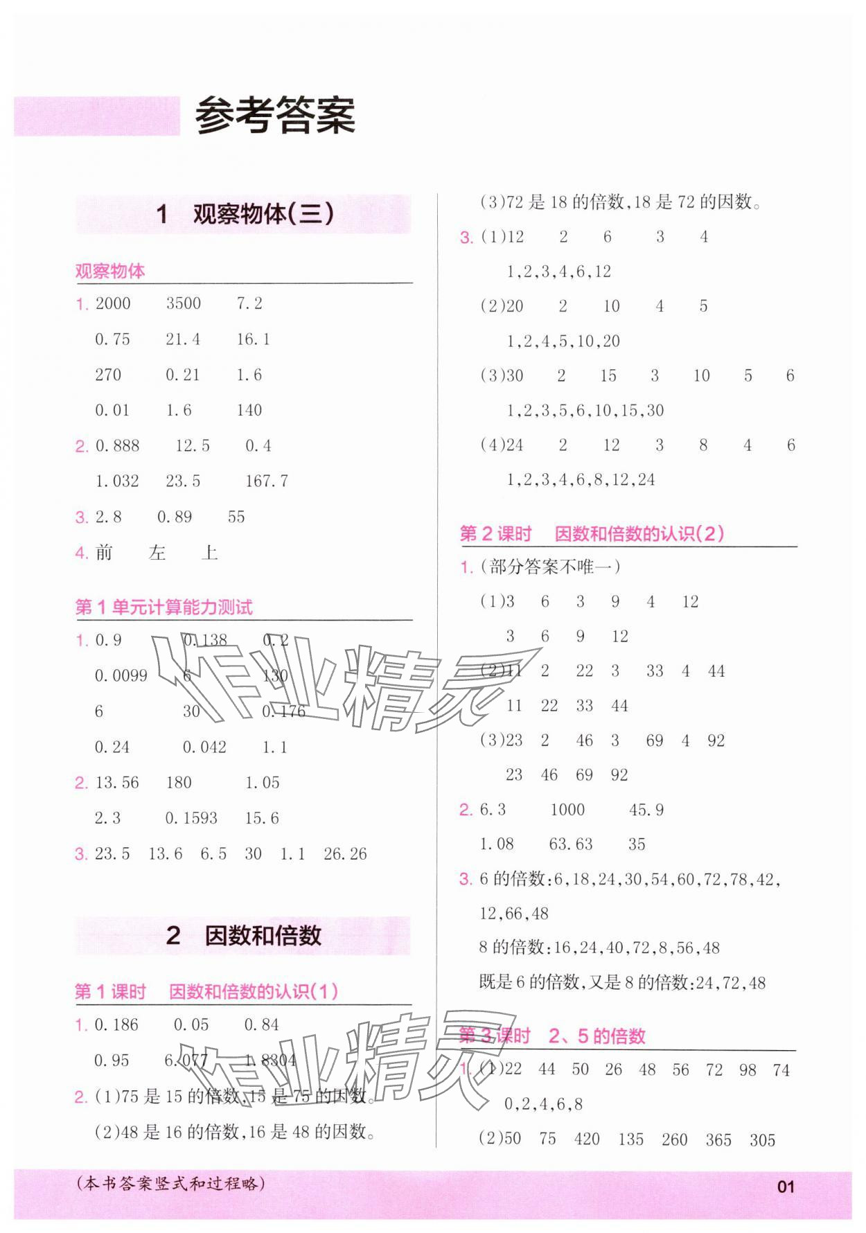 2025年木頭馬計算小狀元五年級數學下冊人教版浙江專版 第1頁