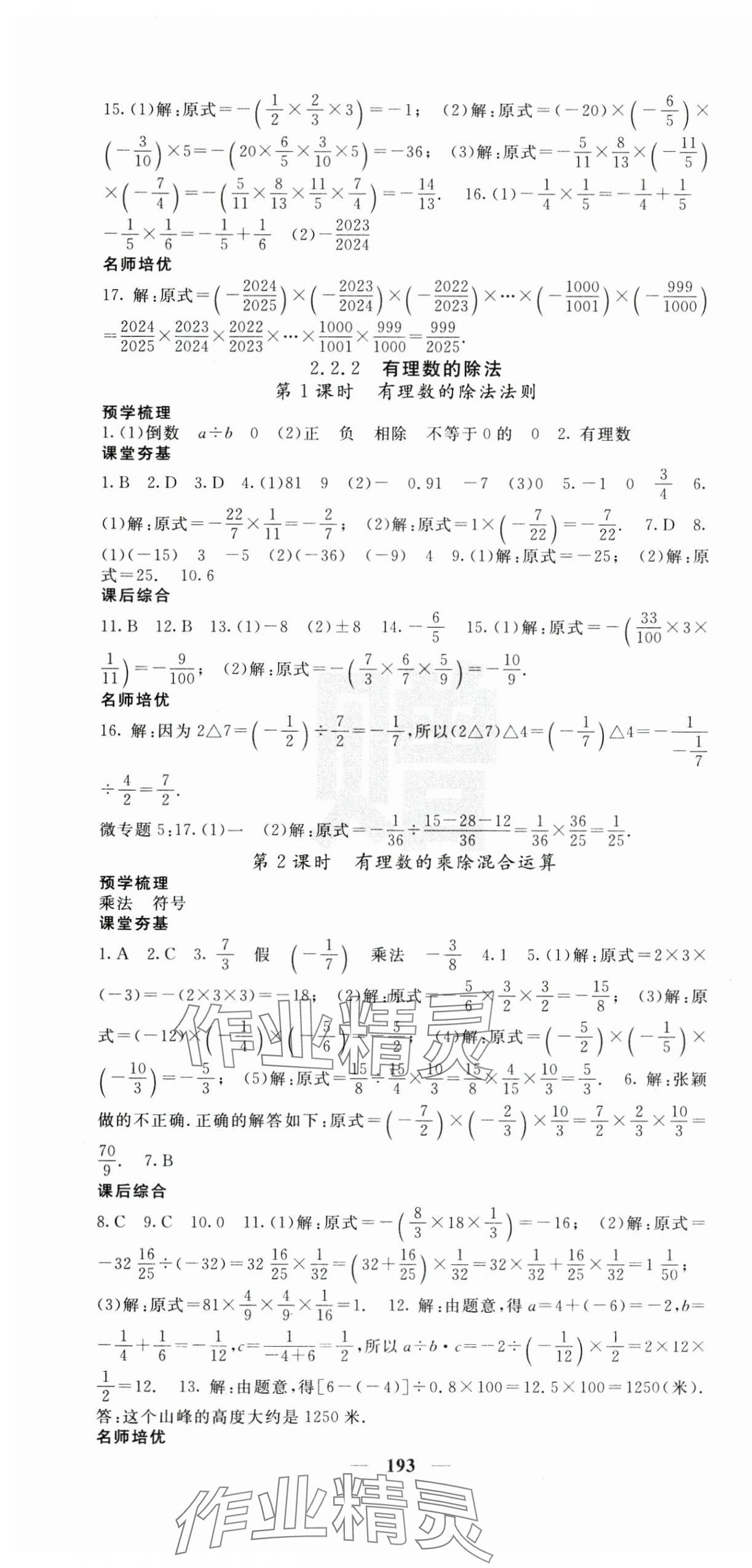 2024年名校課堂內(nèi)外七年級(jí)數(shù)學(xué)上冊(cè)人教版 第7頁(yè)