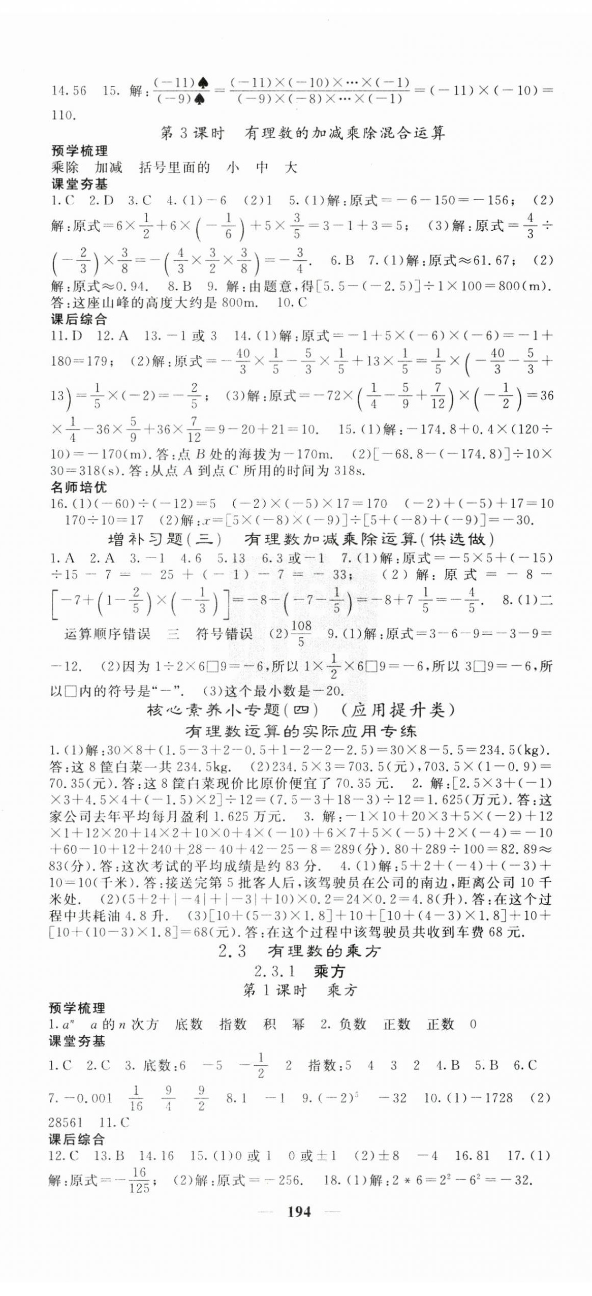 2024年名校課堂內(nèi)外七年級數(shù)學(xué)上冊人教版 第8頁