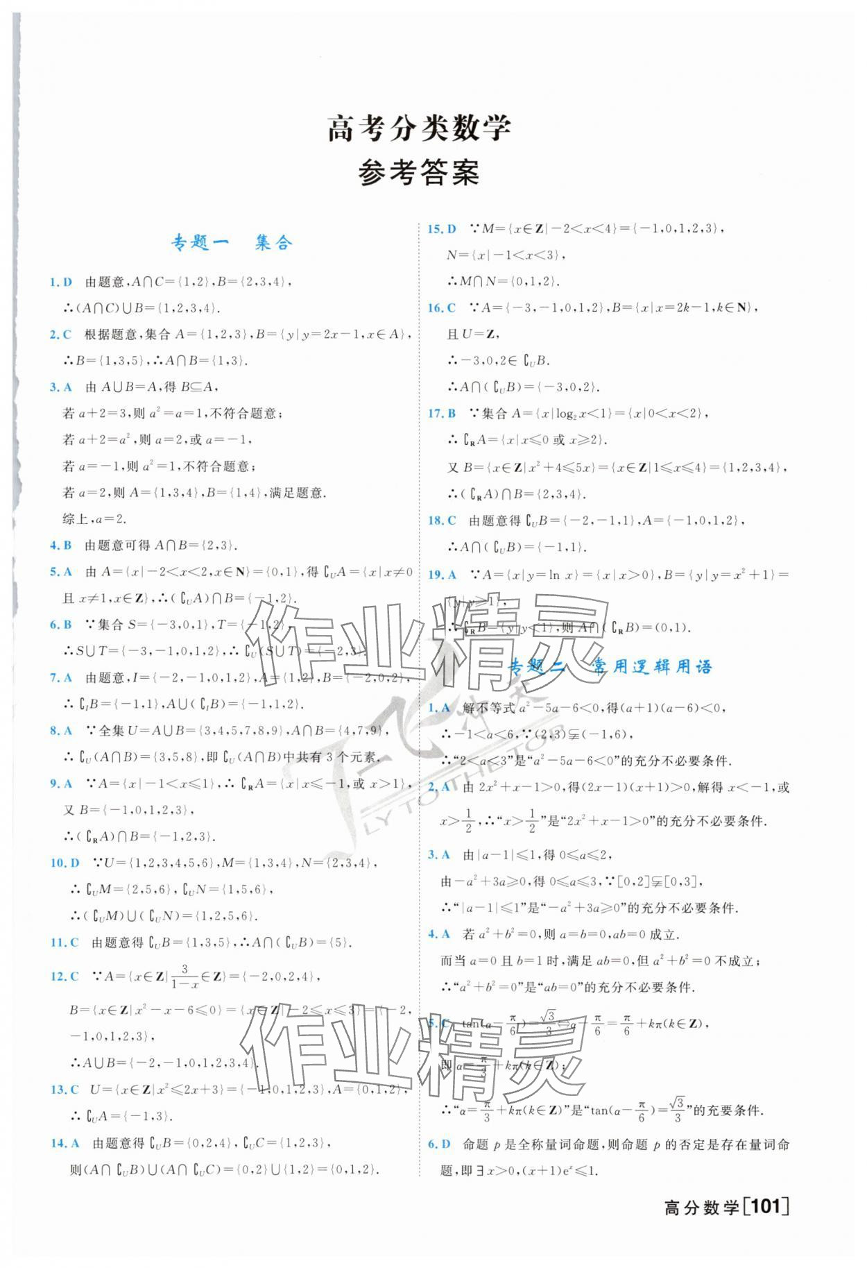 2025年一飛沖天高考專題分類高三數(shù)學(xué) 第1頁