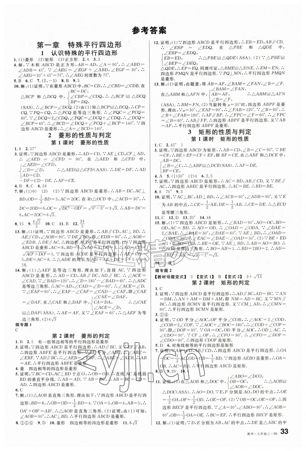 2026年名校课堂九年级数学上册北师大版&nbsp;第1页