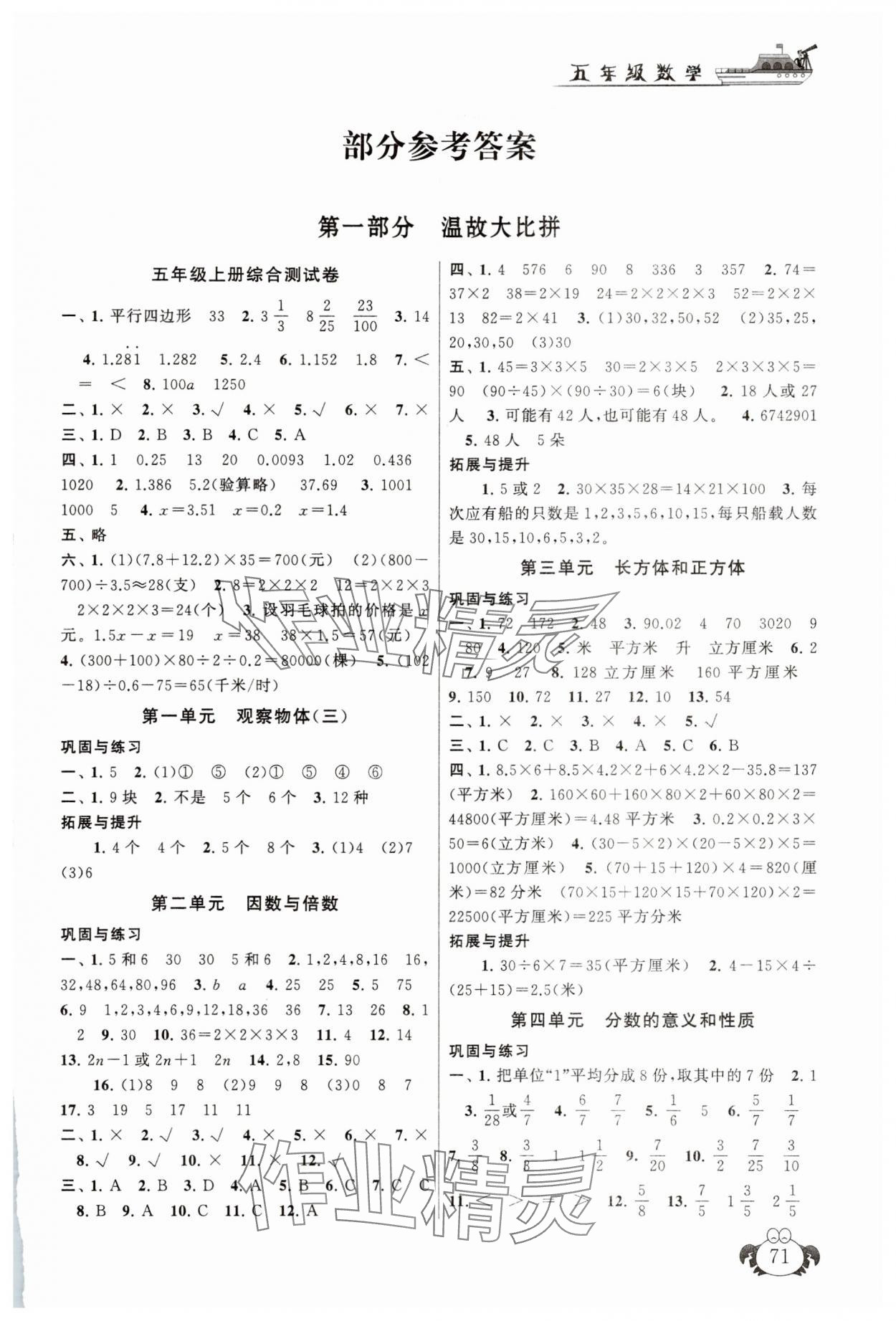 2025年暑假大串聯(lián)五年級(jí)數(shù)學(xué)人教版 第1頁