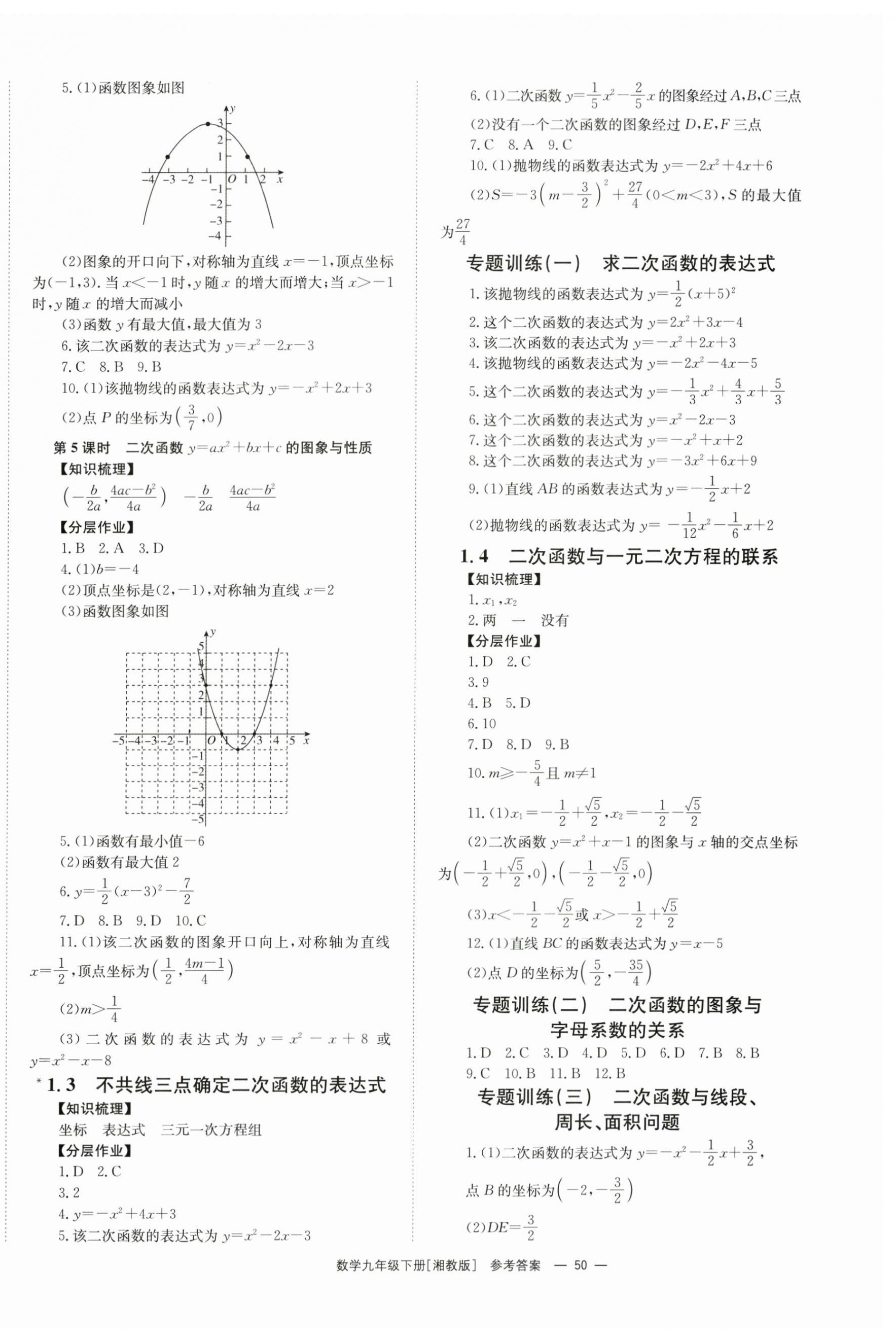 2024年全效學(xué)習(xí)同步學(xué)練測(cè)九年級(jí)數(shù)學(xué)下冊(cè)湘教版 第2頁(yè)