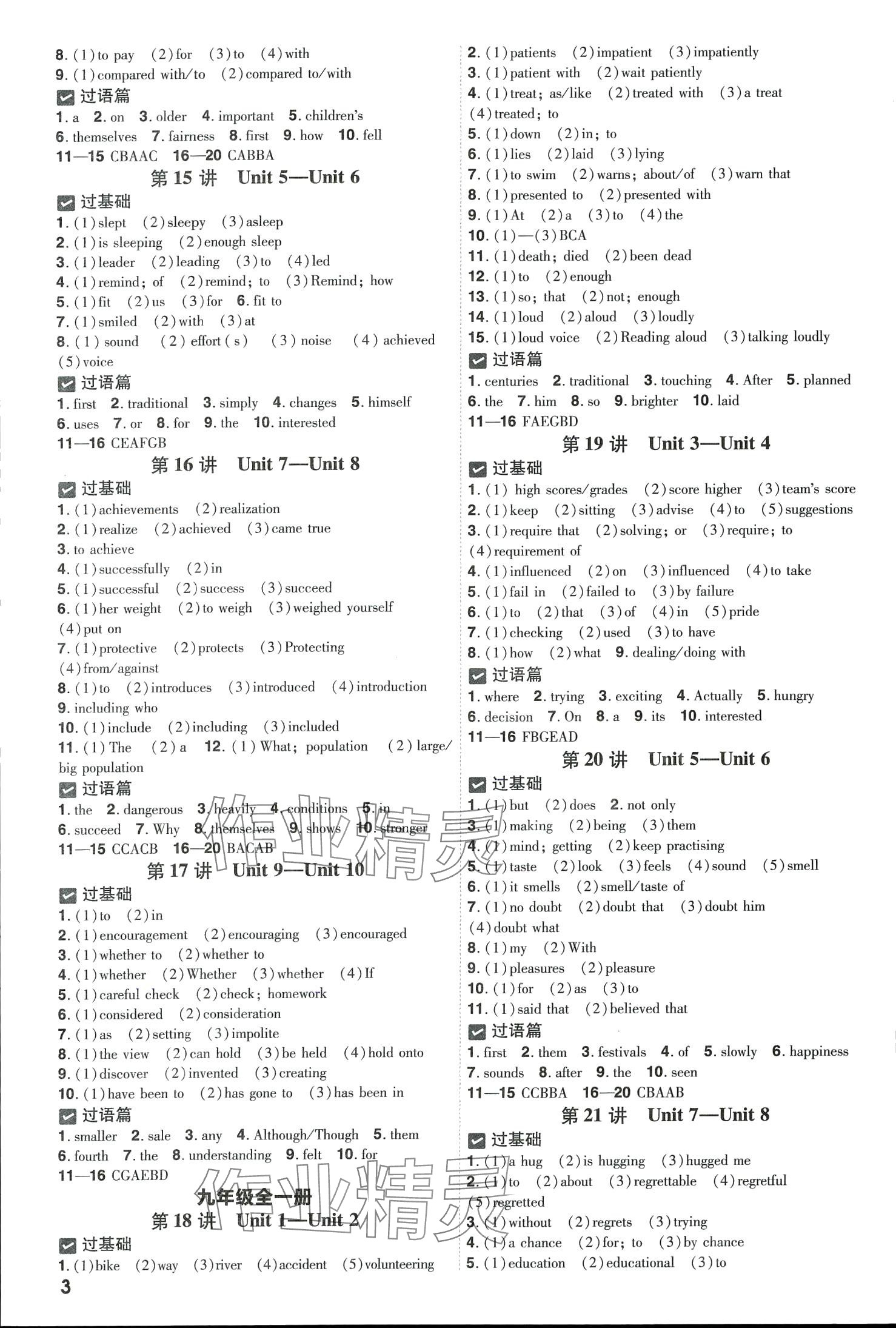2024年一遍過(guò)英語(yǔ)貴州專(zhuān)版 第3頁(yè)