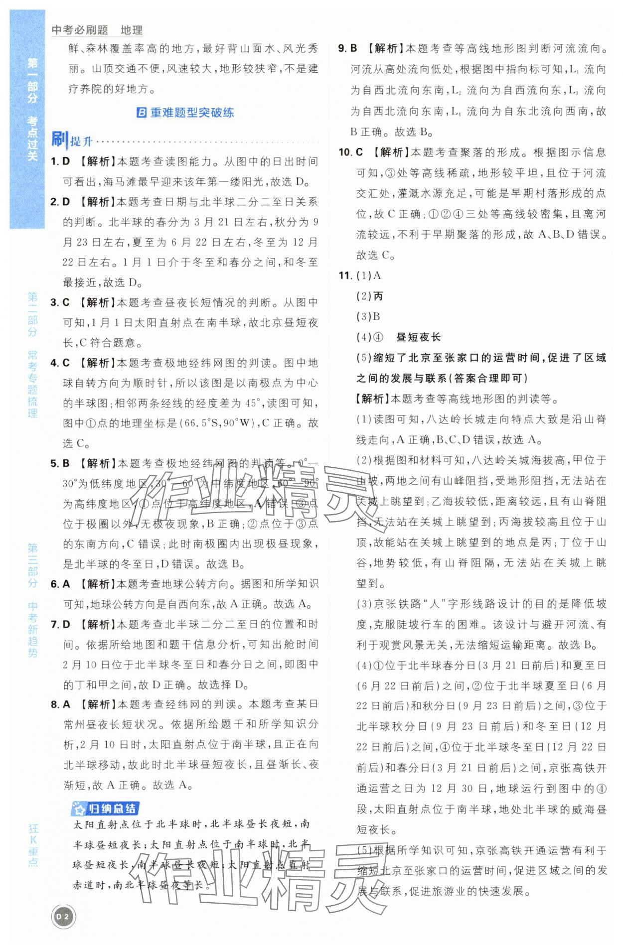 2024年中考必刷题开明出版社地理 第2页
