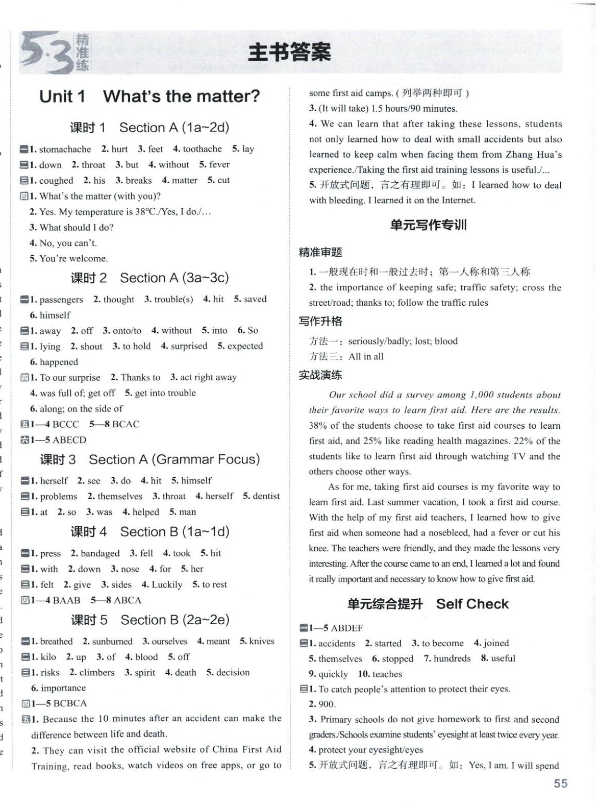 2025年53精準練八年級英語下冊人教版山西專版 參考答案第1頁