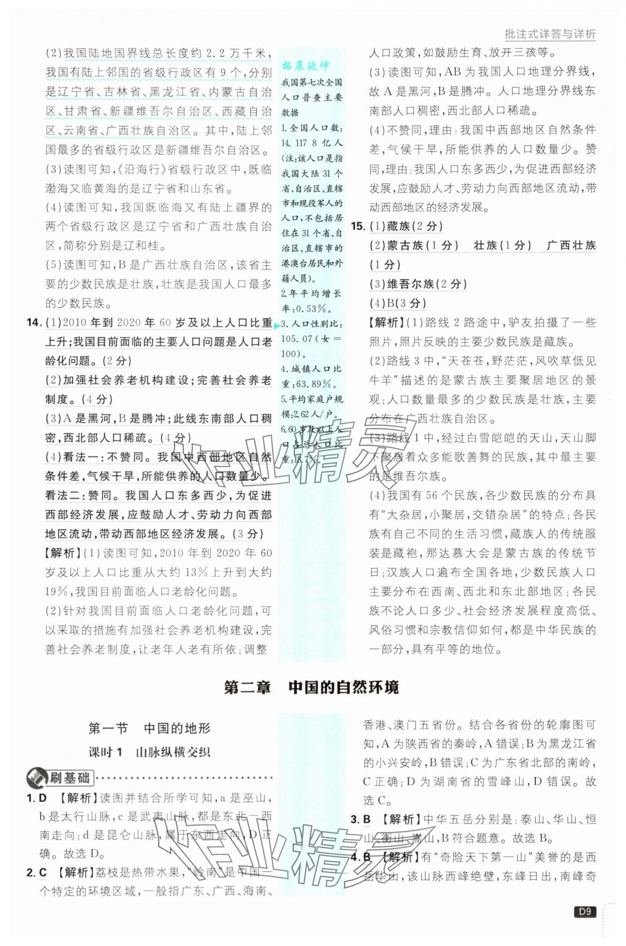 2025年初中必刷題八年級地理上冊湘教版 第9頁