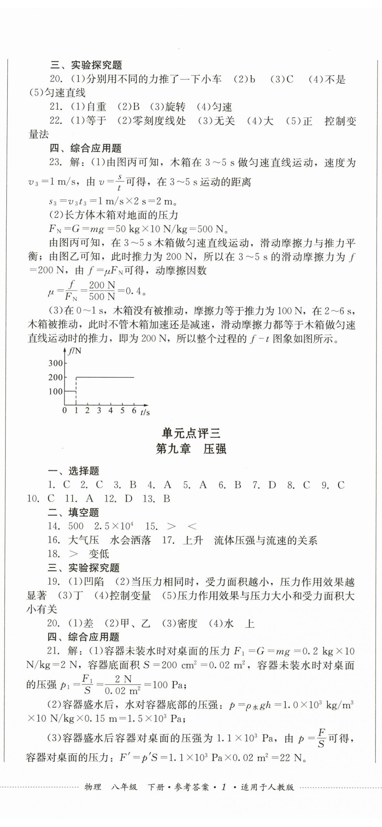 2025年学情点评四川教育出版社八年级物理下册人教版 第2页