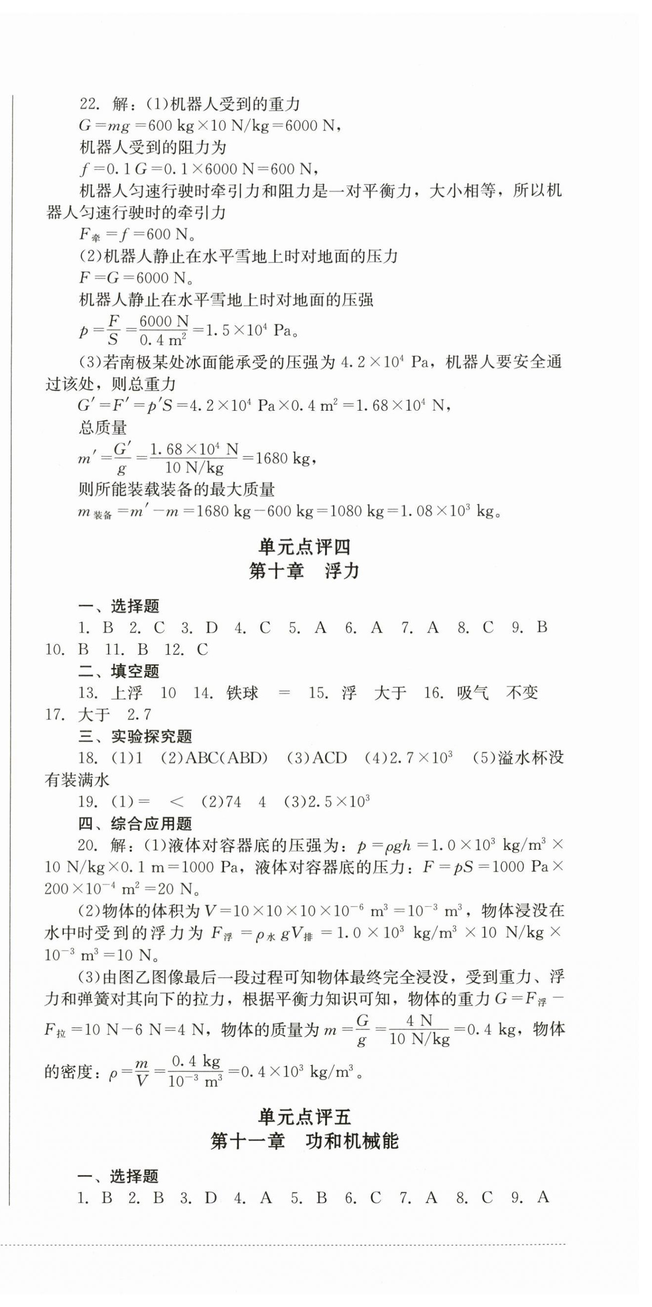 2025年學(xué)情點(diǎn)評(píng)四川教育出版社八年級(jí)物理下冊(cè)人教版 第3頁(yè)