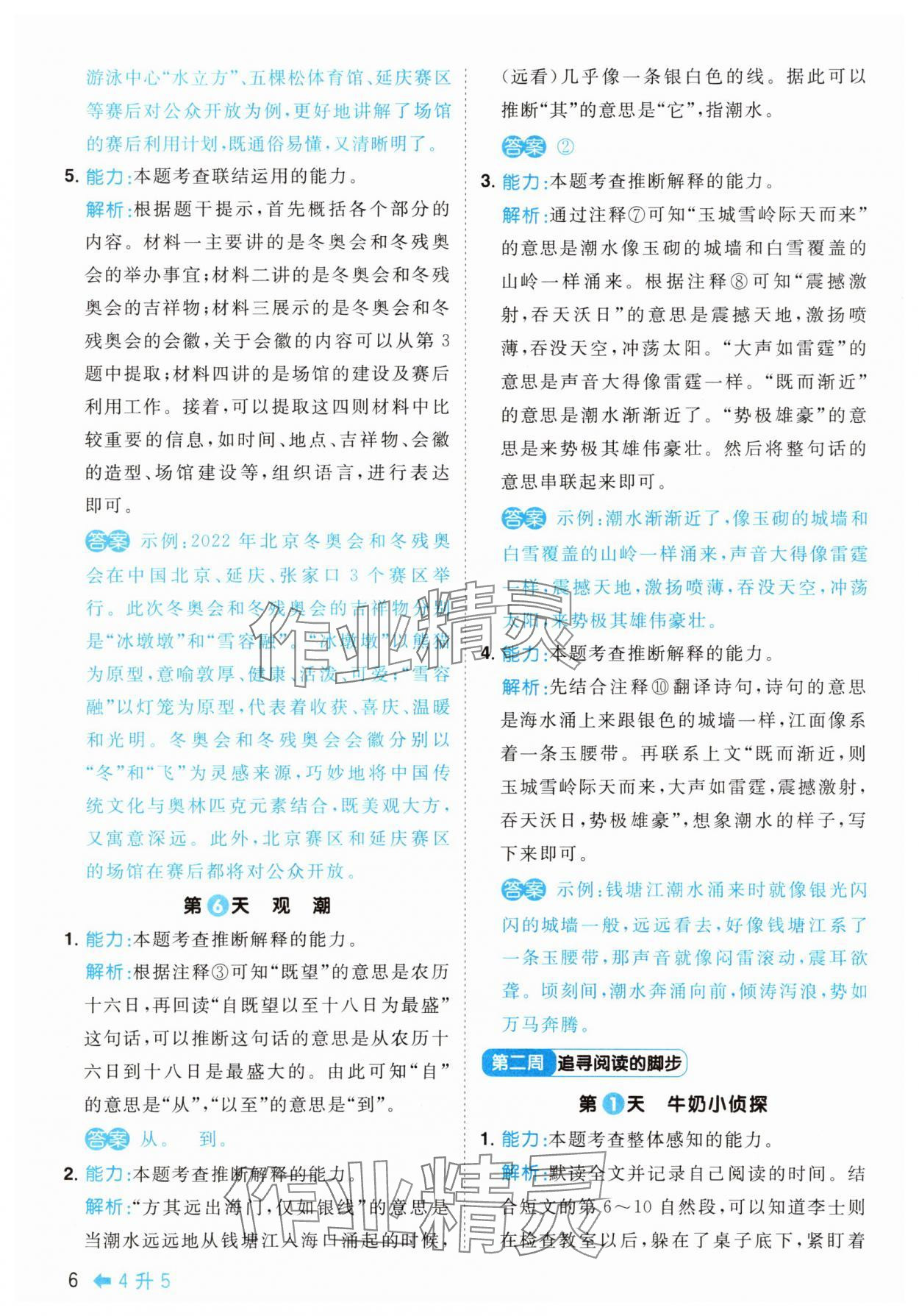 2025年陽光同學暑假閱讀4升5語文 第6頁