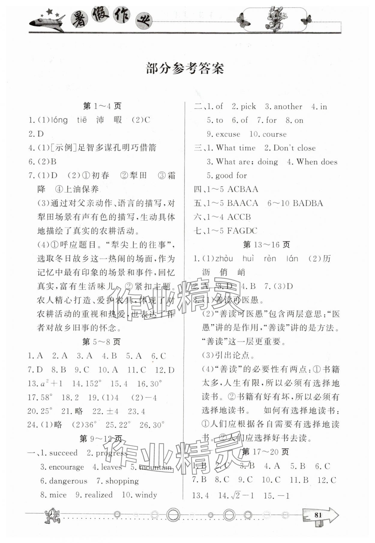2025年暑假作業七年級西南師范大學出版社 第1頁