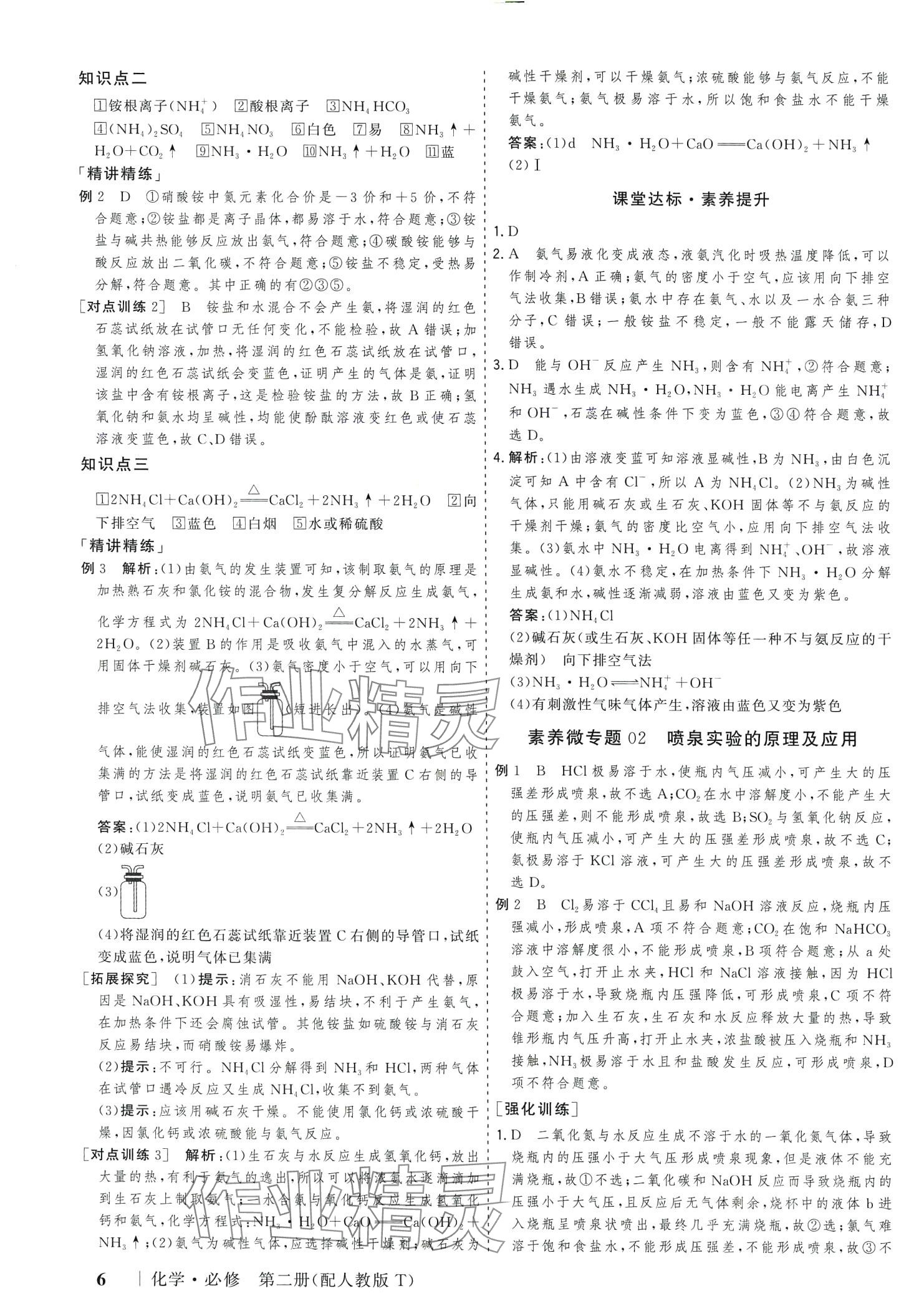2024年高考領(lǐng)航山東美術(shù)出版社高中化學(xué)必修第二冊人教版 第6頁