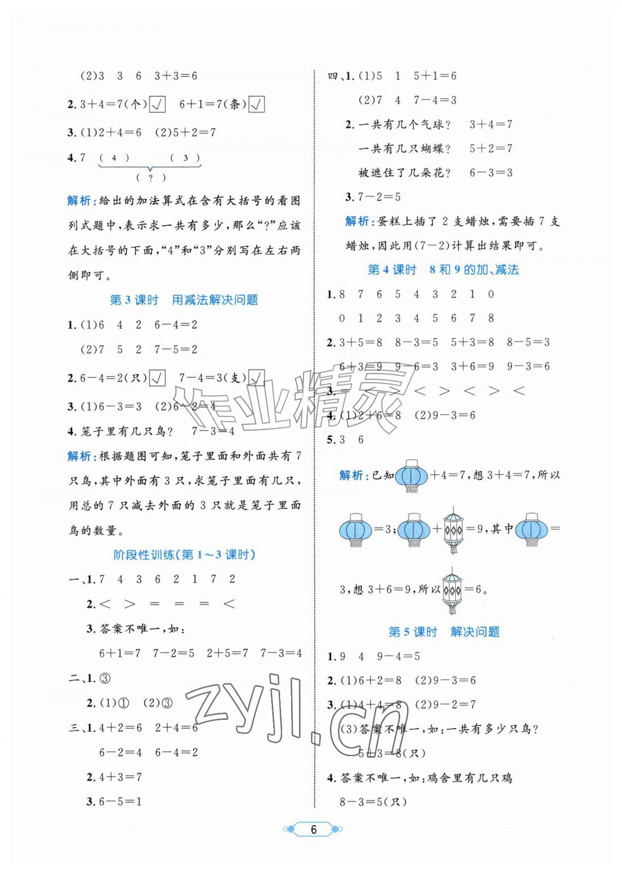 2026年黄冈名师天天练一年级数学上册人教版&nbsp;第6页