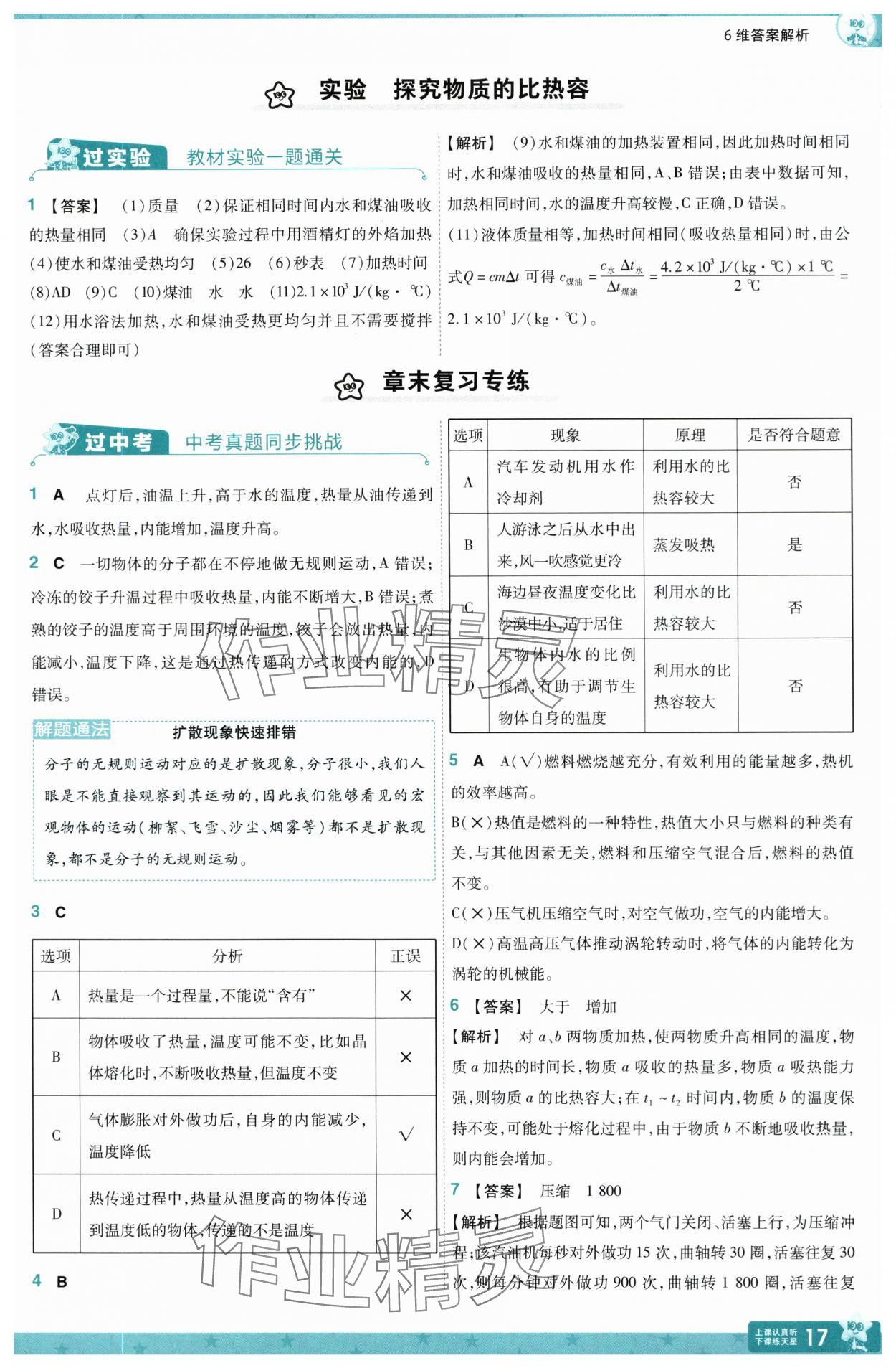 2025年一遍過九年級物理全一冊滬粵版 第17頁