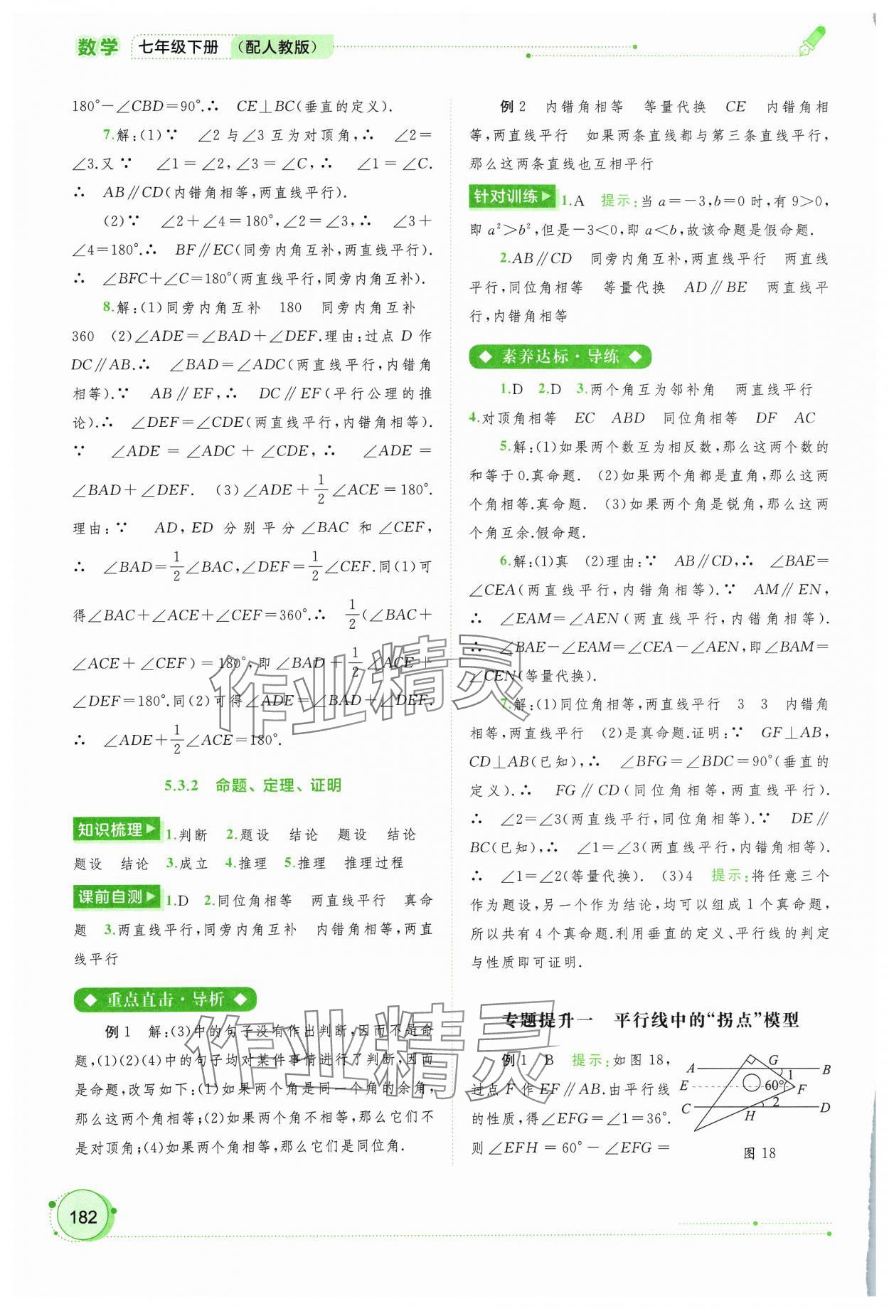 2024年新課程學(xué)習(xí)與測(cè)評(píng)同步學(xué)習(xí)七年級(jí)數(shù)學(xué)下冊(cè)人教版 第6頁(yè)