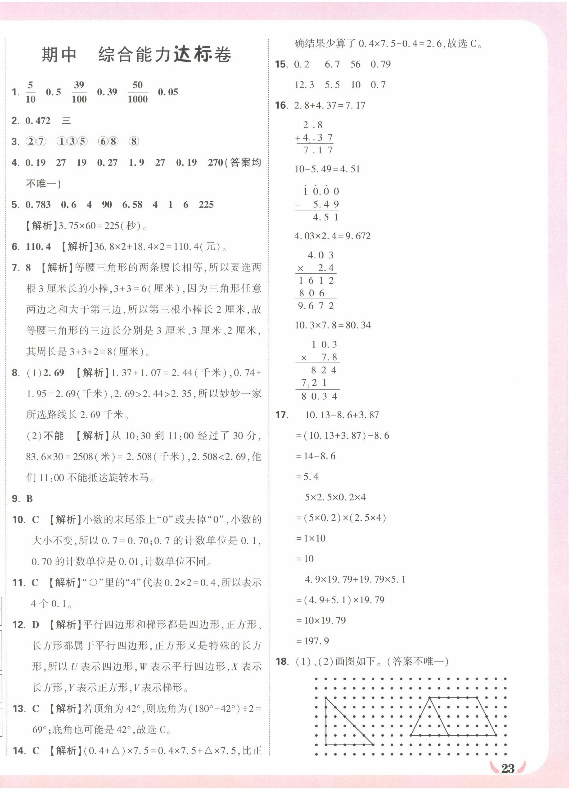 2025年小白鸥情境题四年级数学下册北师大版 第6页