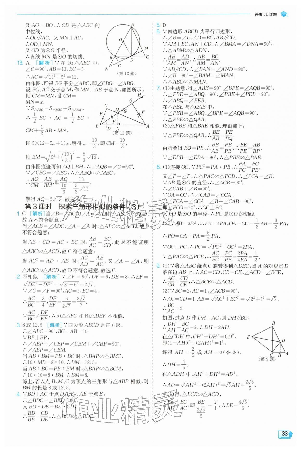 2026年实验班提优训练九年级数学下册苏科版&nbsp;第33页
