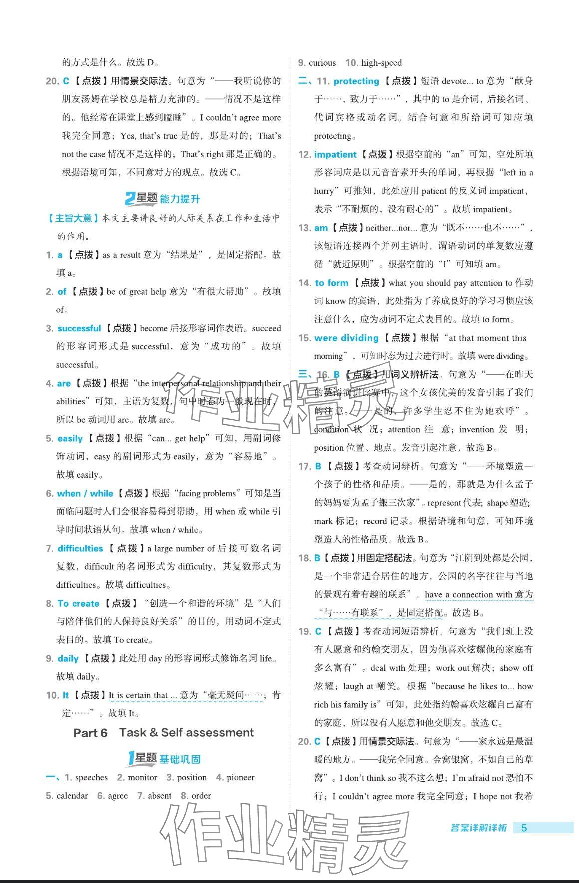 2024年點(diǎn)撥訓(xùn)練九年級英語上冊譯林版 參考答案第5頁