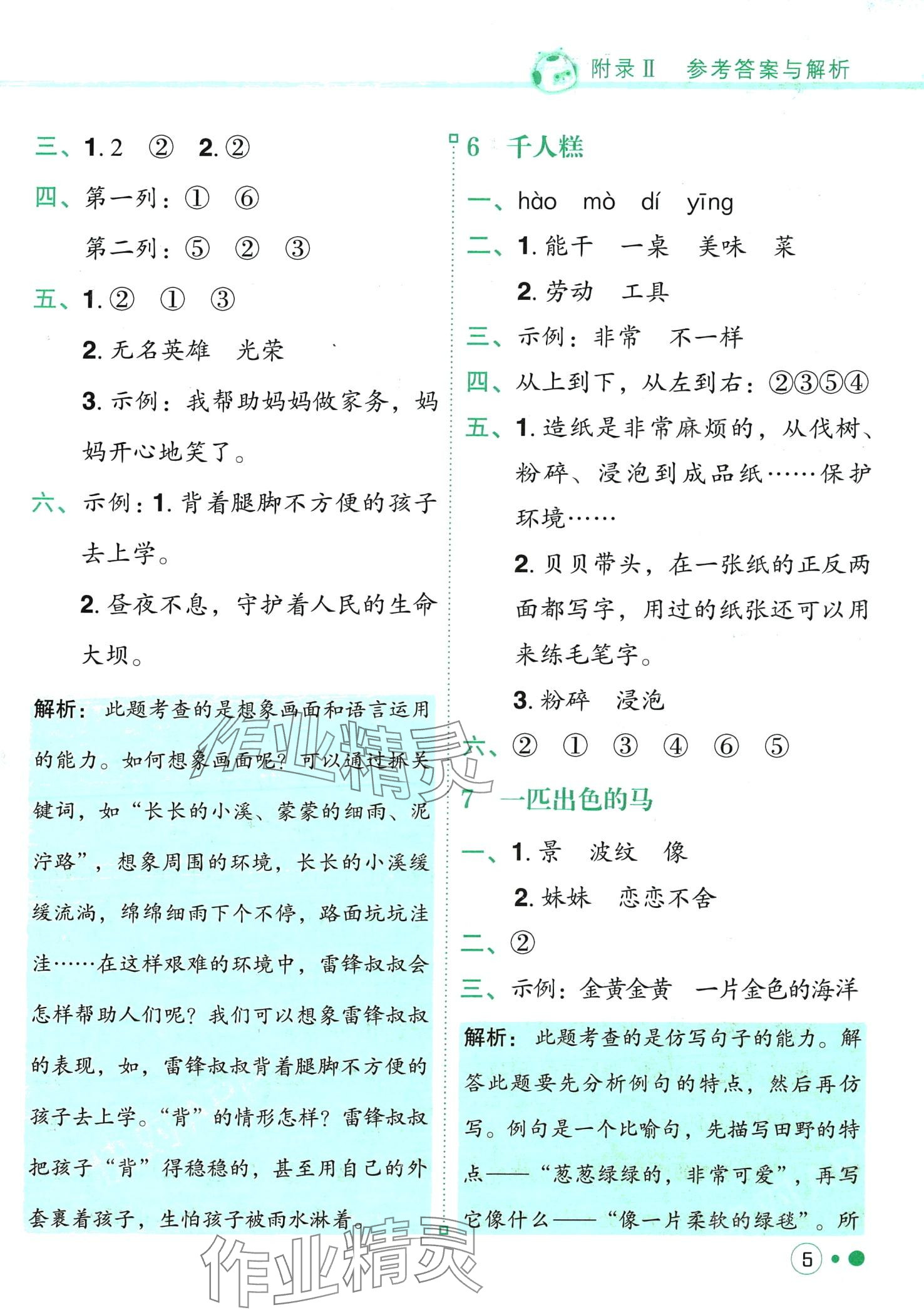 2024年黃岡小狀元練重點(diǎn)二年級語文下冊人教版 第5頁