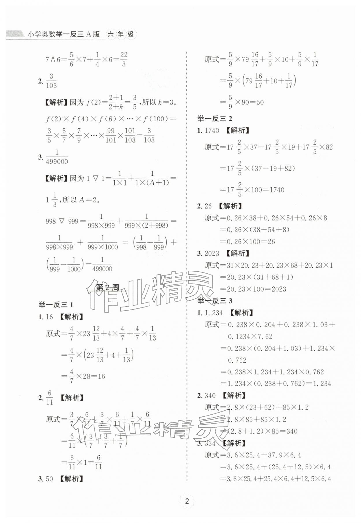 2025年小学奥数举一反三六年级A版 第2页