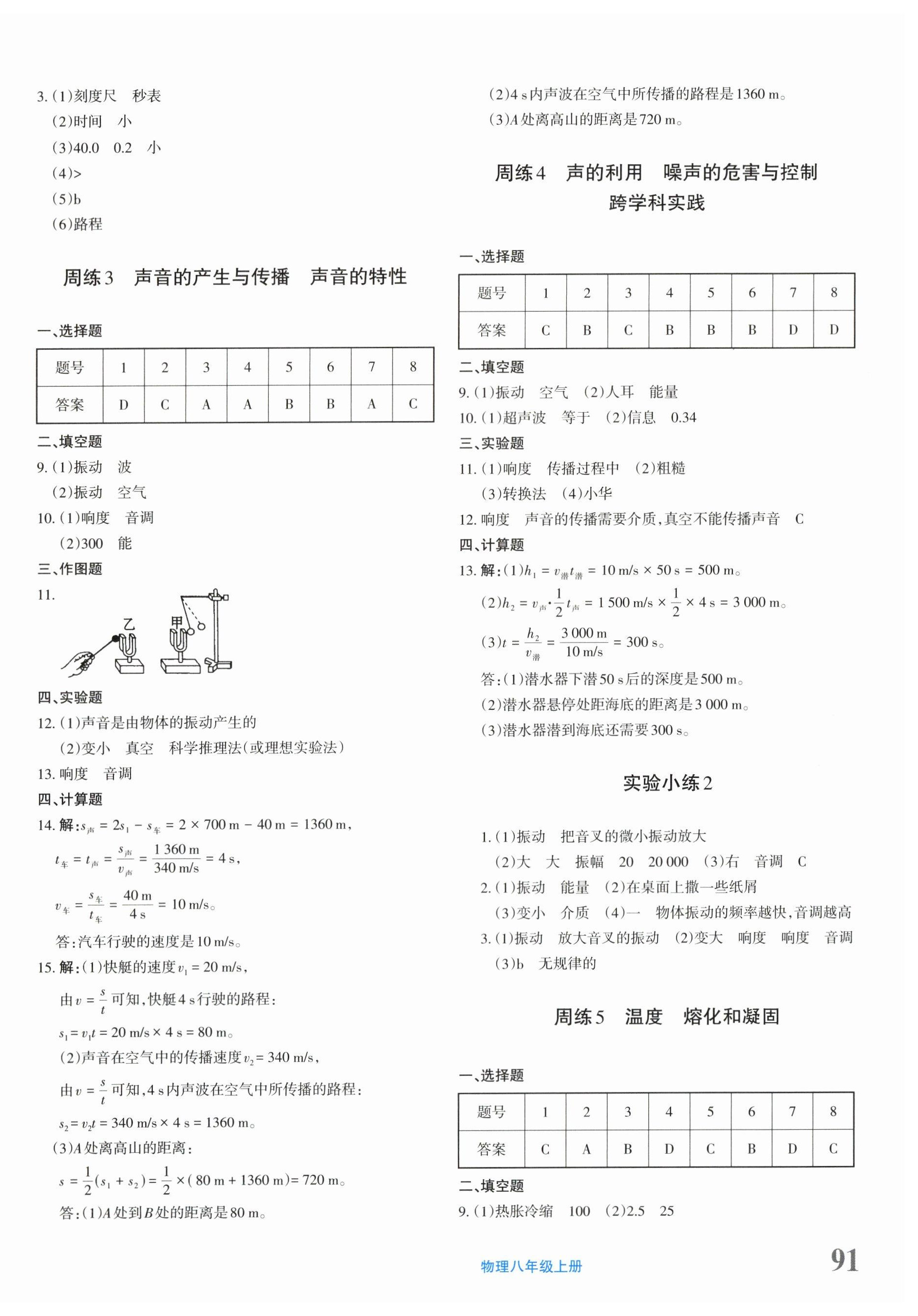 2025年优学1+1评价与测试八年级物理上册人教版 参考答案第2页