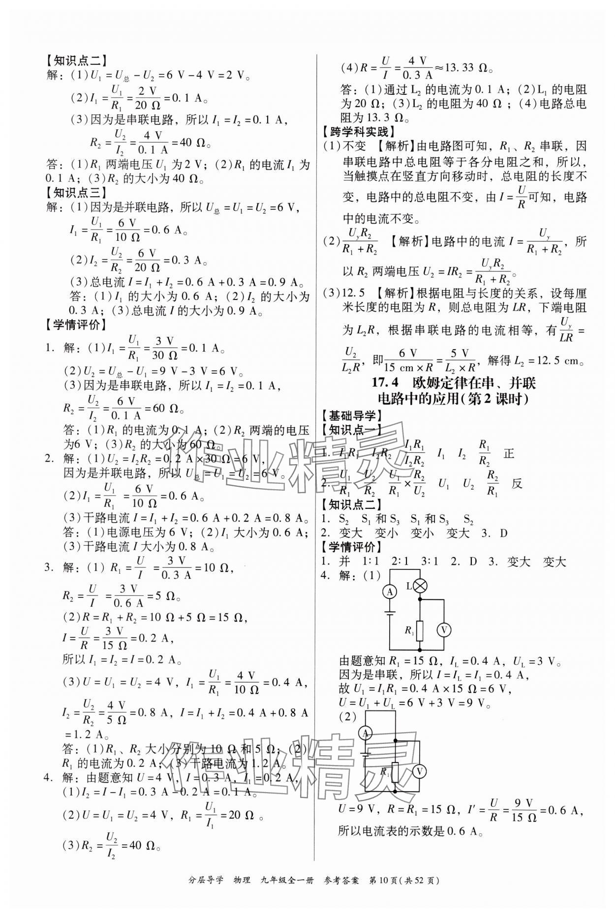 2023年分層導學九年級物理全一冊人教版 第10頁