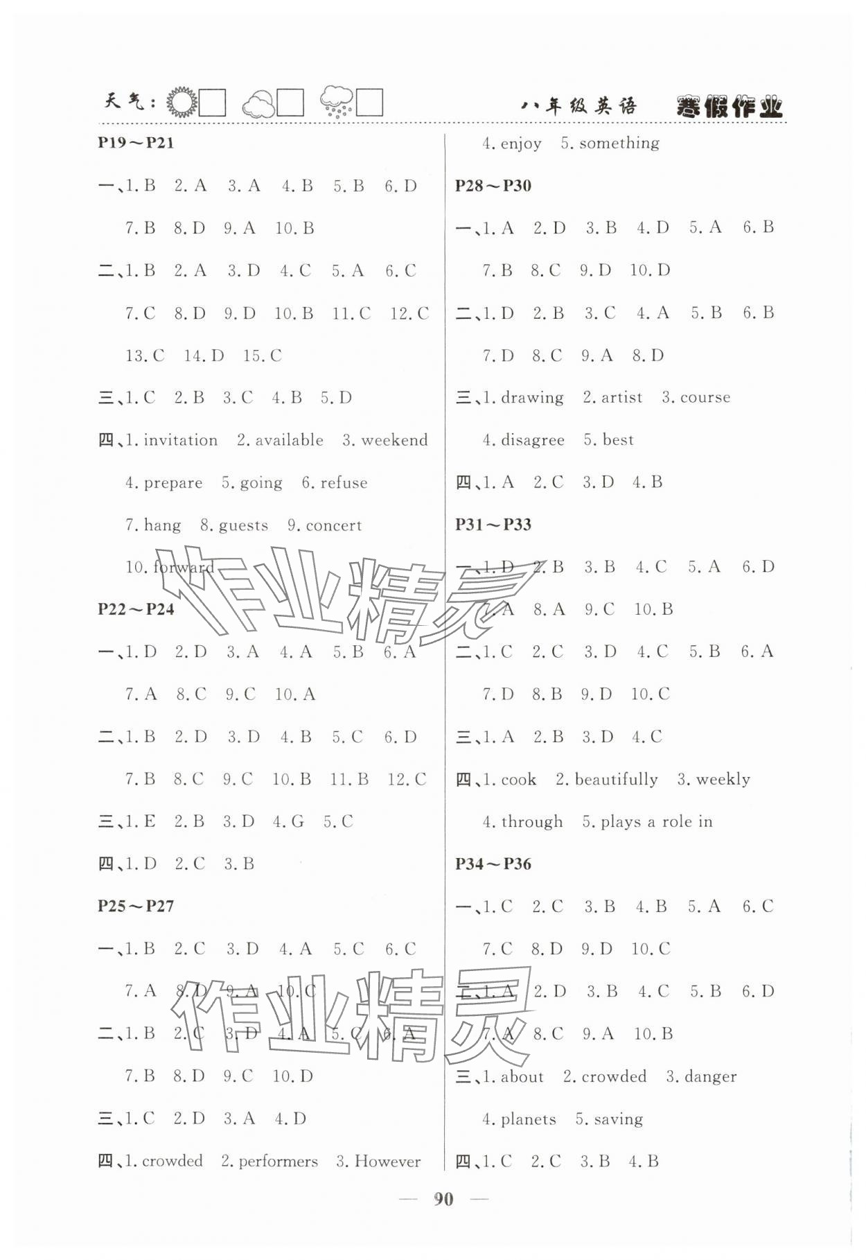 2025年快樂(lè)的假日寒假作業(yè)八年級(jí)英語(yǔ)南方出版社 第2頁(yè)