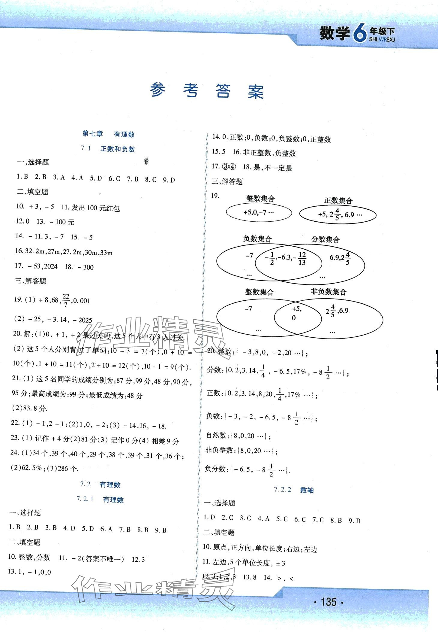 2024年精析巧练六年级数学下册人教版五四制 第1页