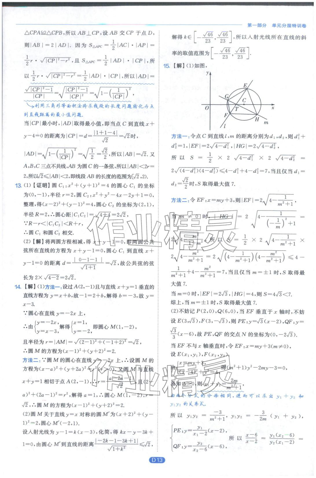 2026年實(shí)驗(yàn)班全優(yōu)檢測卷高中數(shù)學(xué)選擇性必修第一冊北師大版&nbsp;第13頁