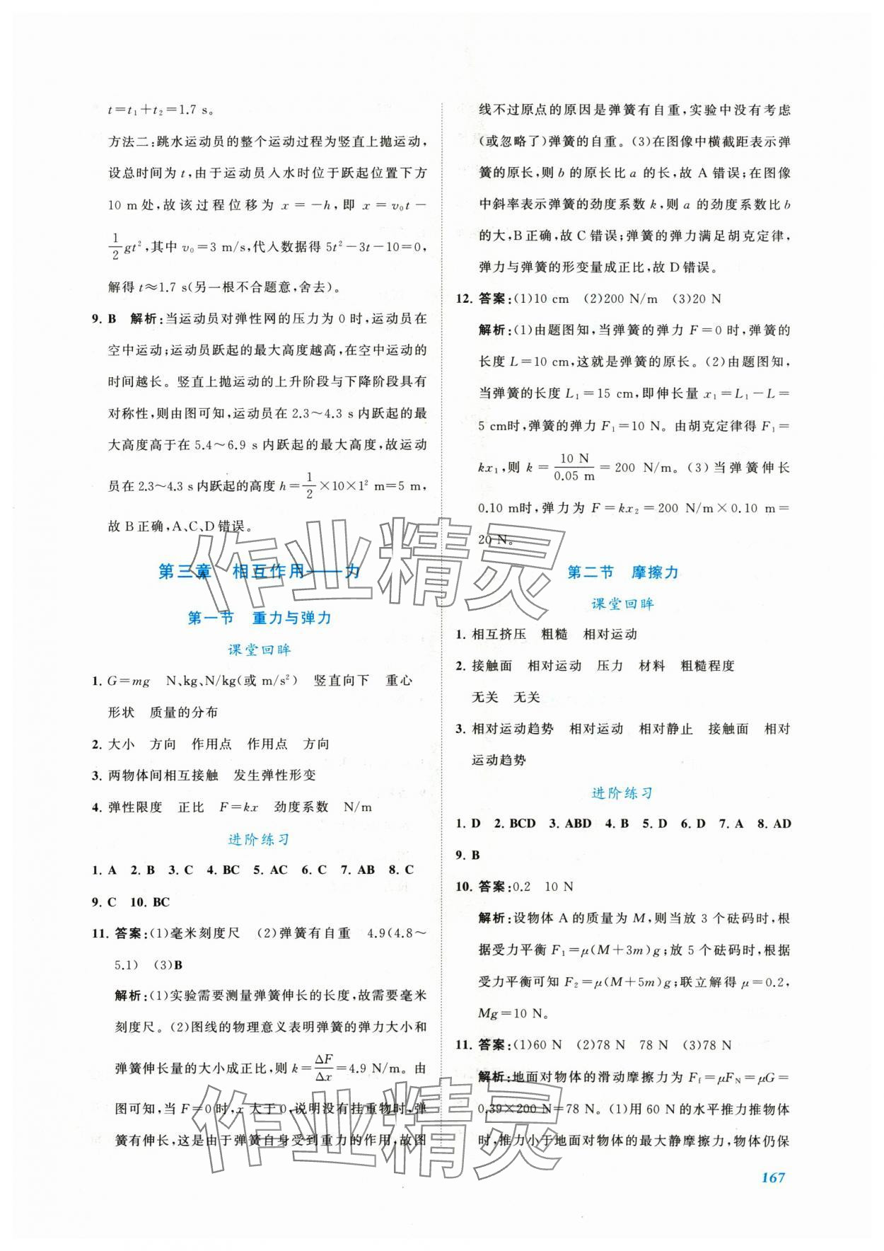 2024年同步實踐評價課程基礎(chǔ)訓(xùn)練高中物理必修第一冊人教版 第5頁