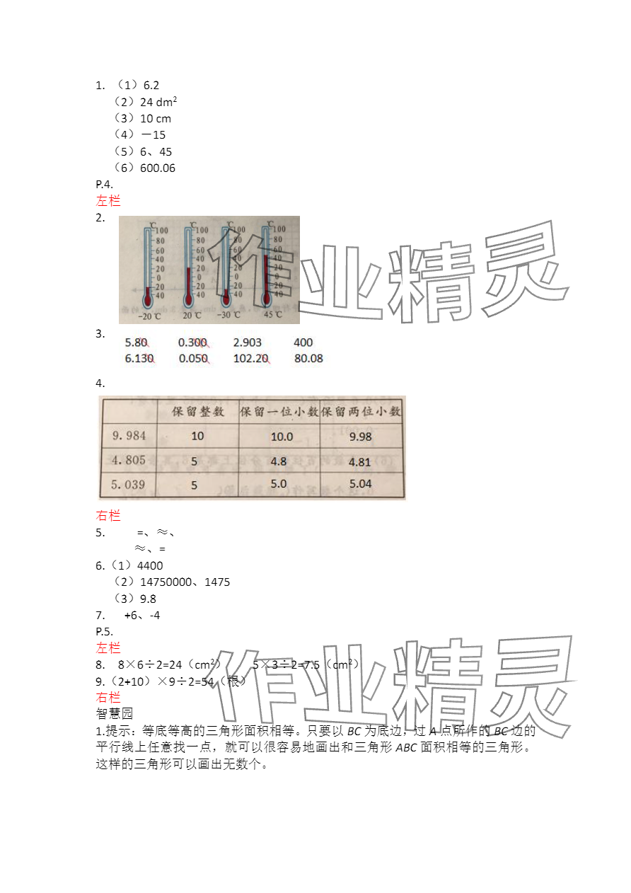 2024年寒假作业五年级数学苏教版安徽少年儿童出版社 参考答案第2页