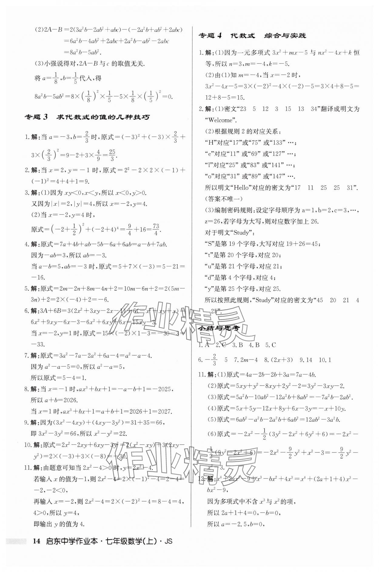 2025年啟東中學(xué)作業(yè)本七年級數(shù)學(xué)上冊江蘇版 第14頁