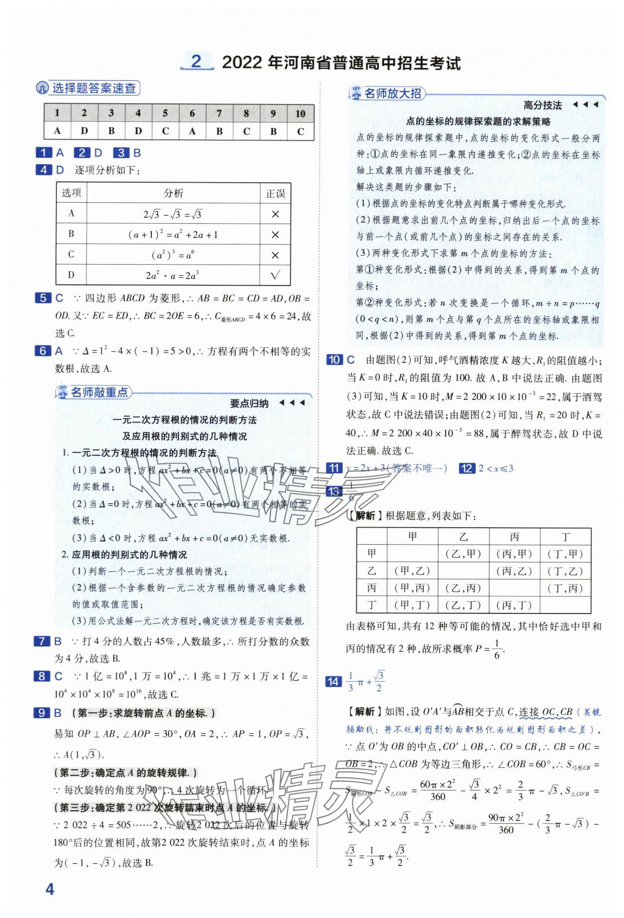 2024年金考卷45套匯編數(shù)學(xué)河南專版 第4頁