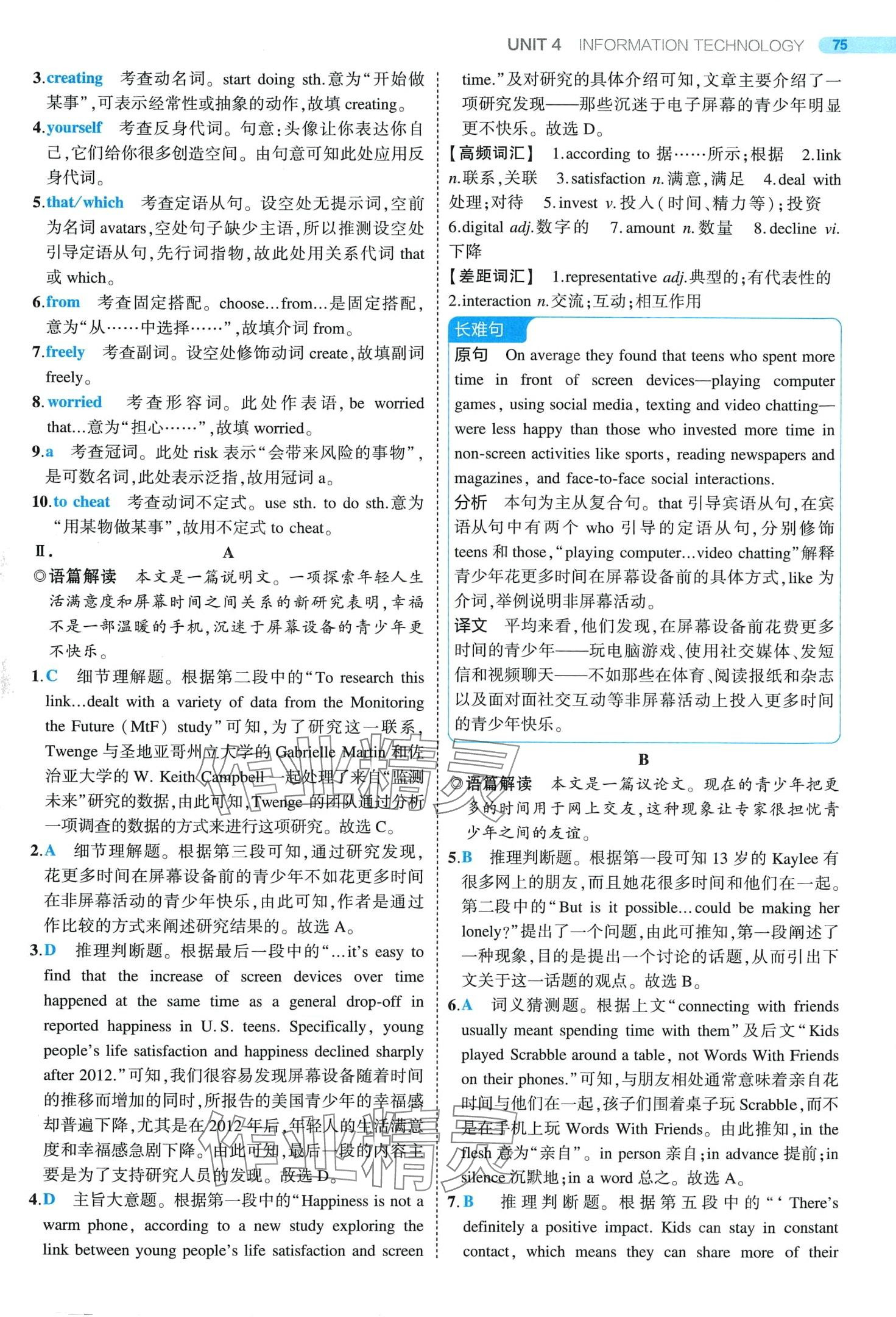 2024年5年高考3年模拟高中英语必修第二册北师大版 第3页