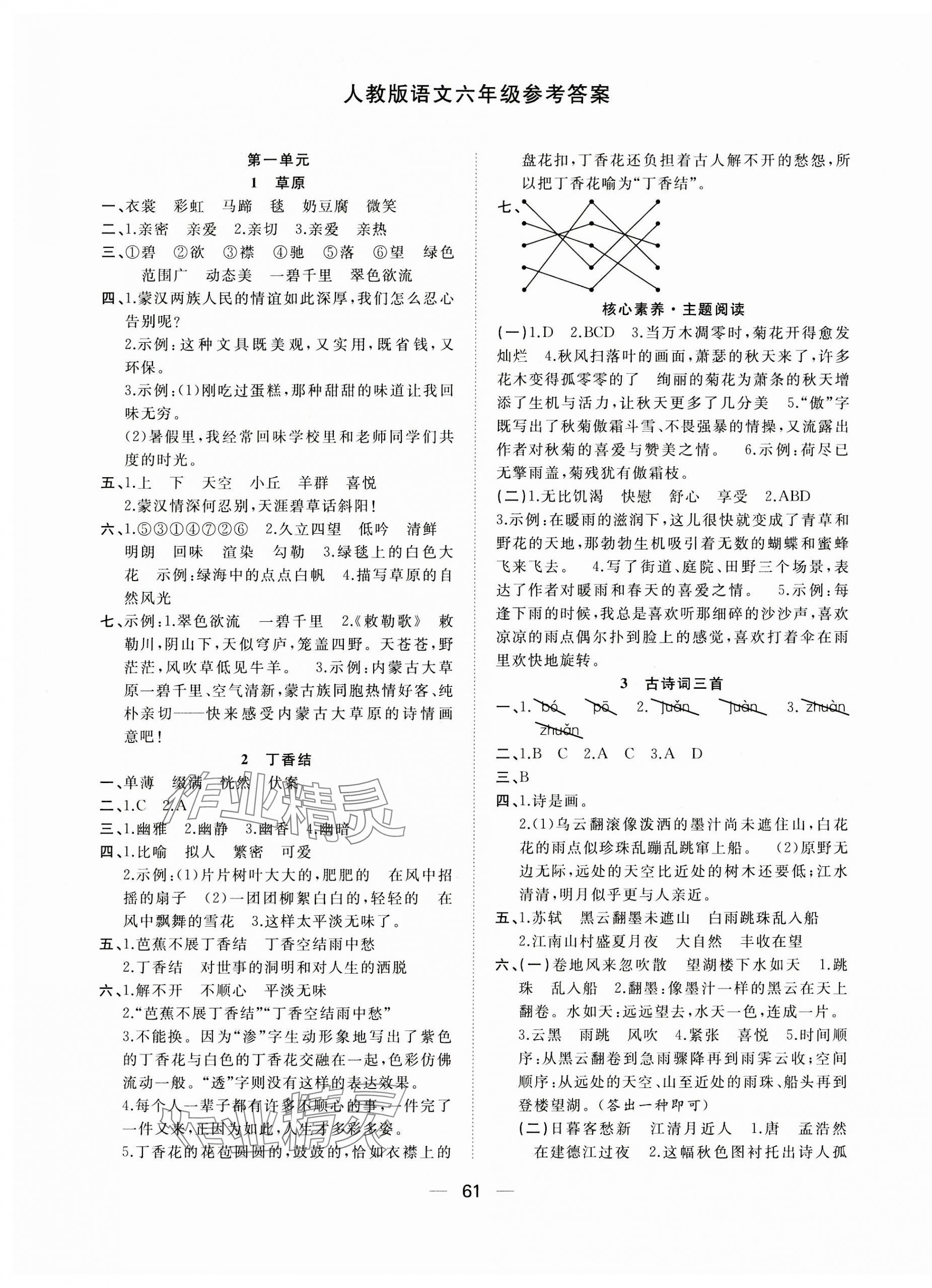 2023年快樂學習隨堂練六年級語文上冊人教版 第1頁