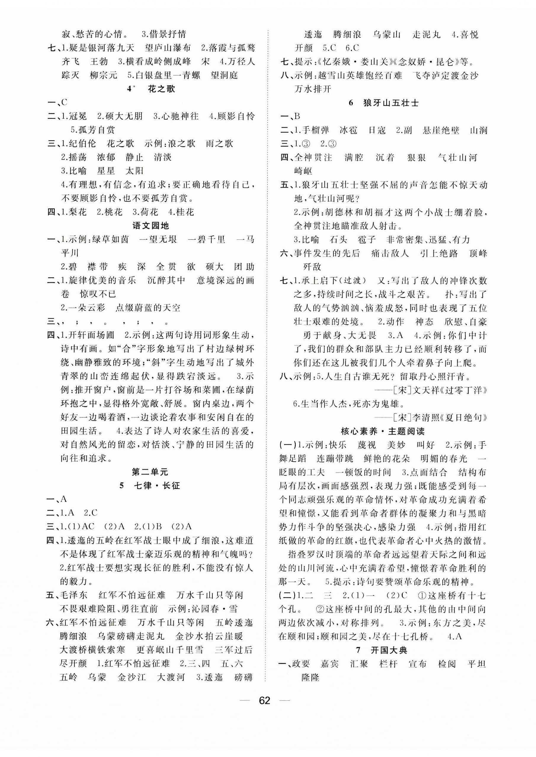 2023年快乐学习随堂练六年级语文上册人教版 第2页