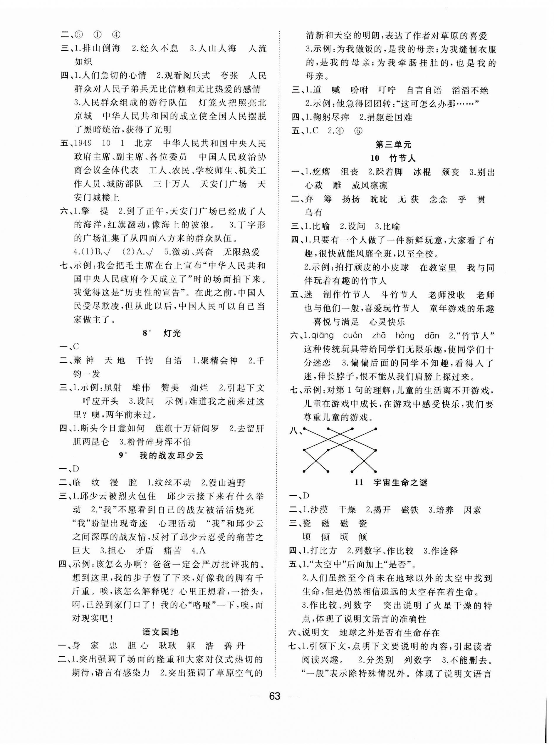 2023年快乐学习随堂练六年级语文上册人教版 第3页