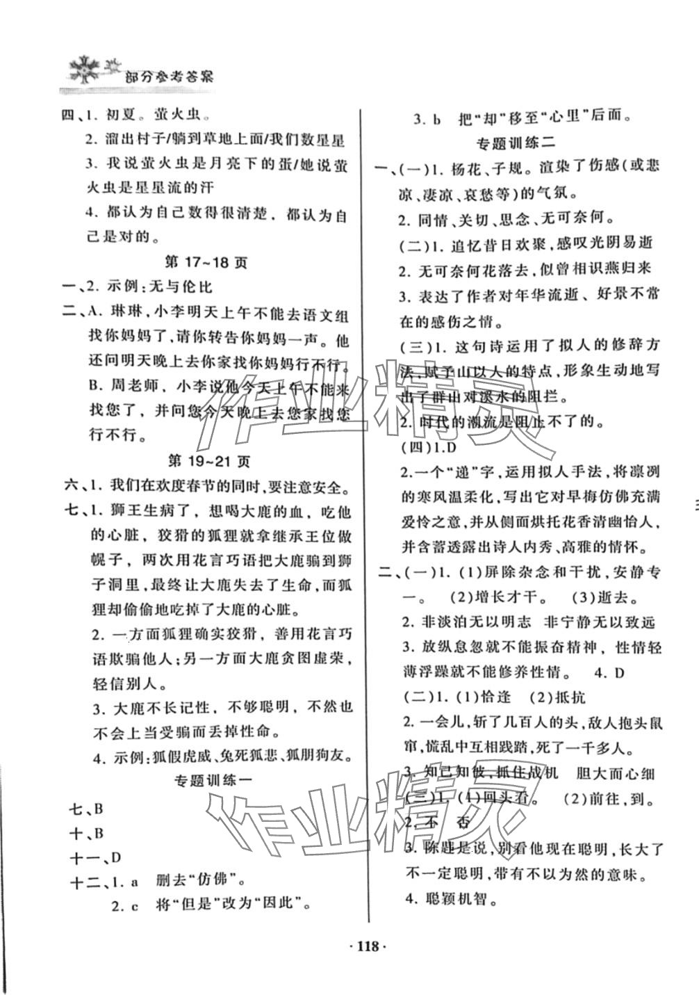 2024年假期读书生活寒假卷七年级 第2页