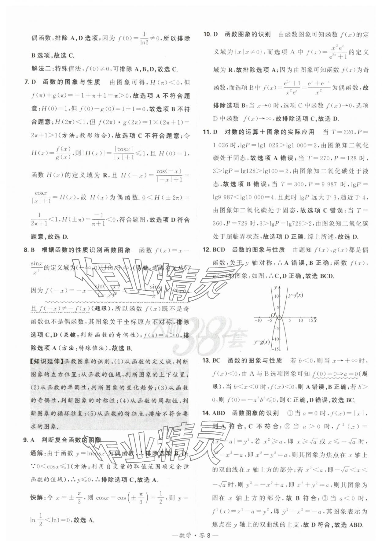 2025年天利38套?？蓟A題高中數學 第8頁