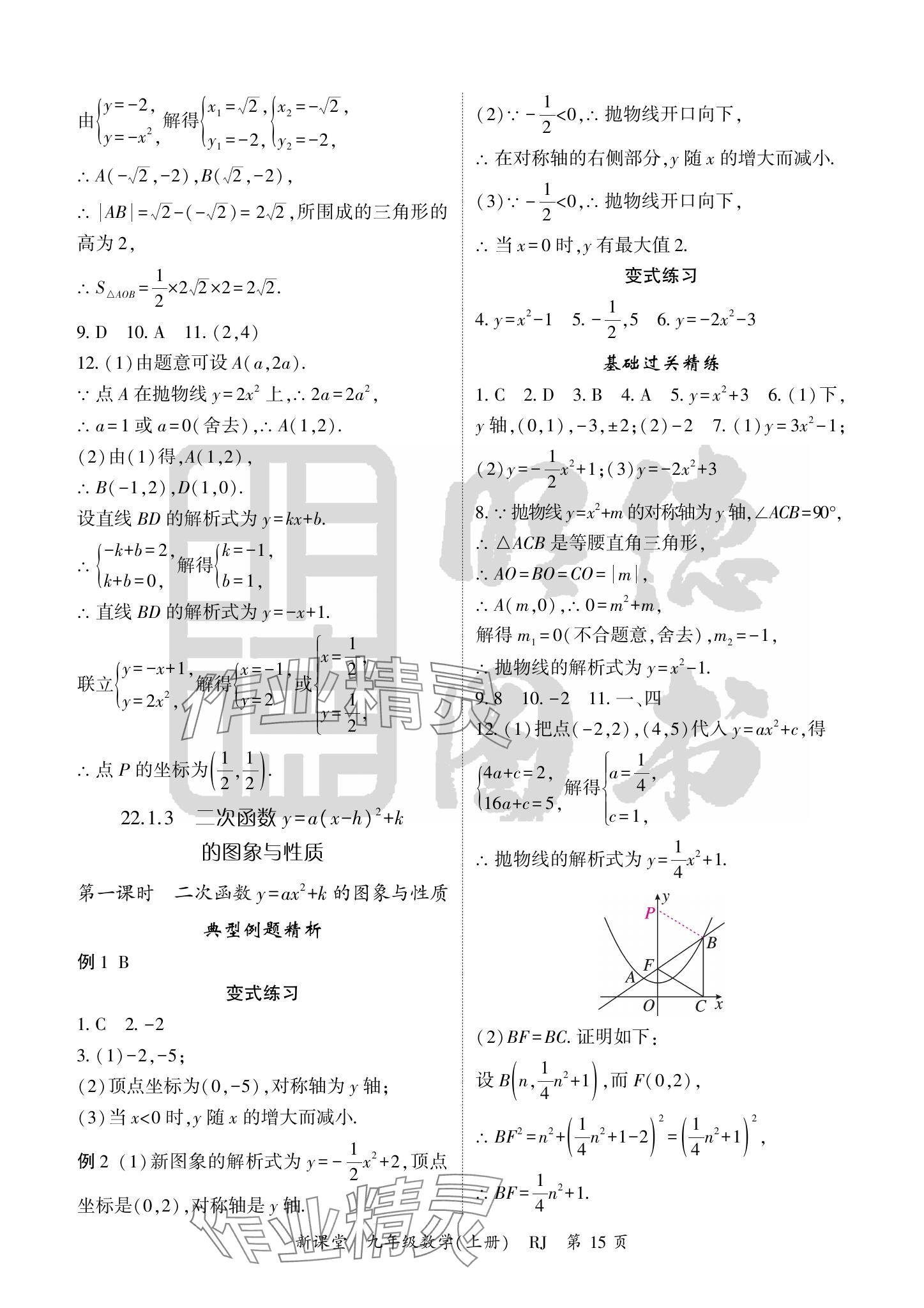 2024年启航新课堂九年级数学上册人教版 参考答案第15页